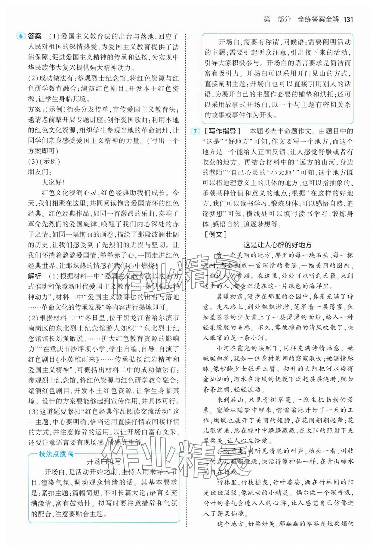 2025年5年中考3年模拟七年级语文下册人教版山西专版 第13页