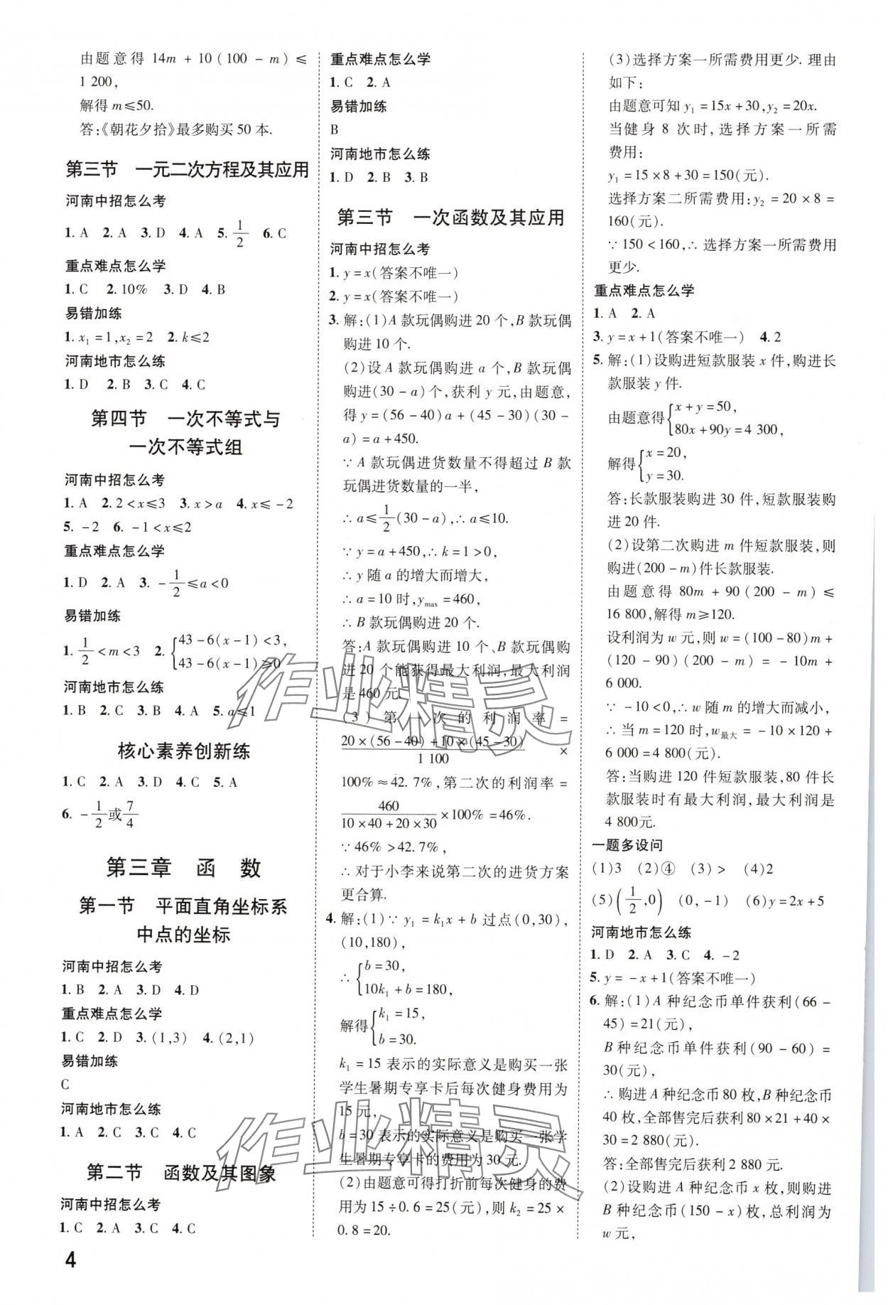 2025年領(lǐng)揚文化中考研究數(shù)學人教版河南專版 參考答案第3頁