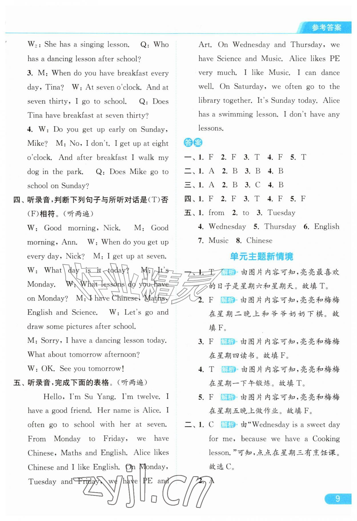 2026年亮点给力提优课时作业本四年级英语上册译林版&nbsp;第9页