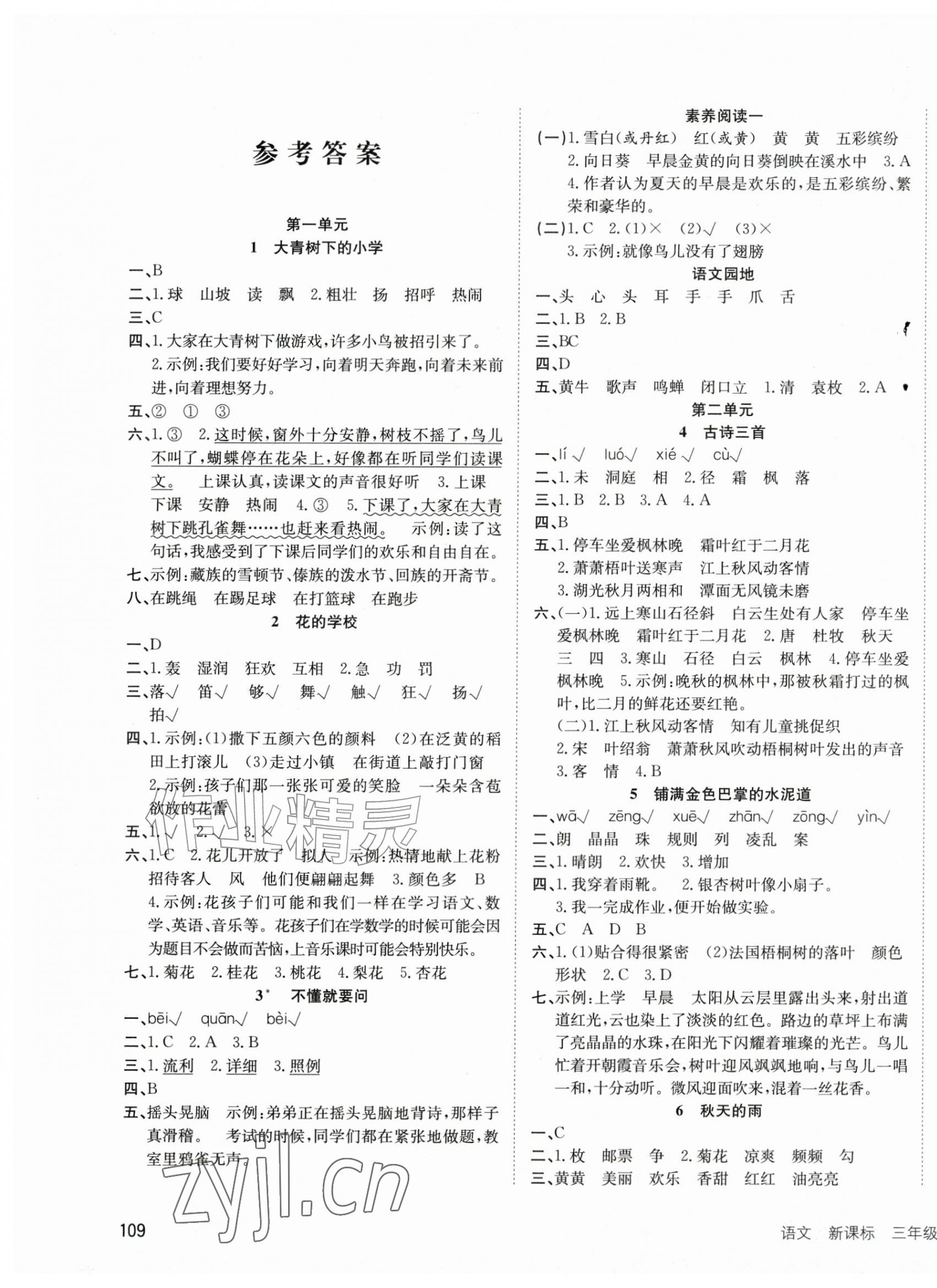 2026年英才小状元三年级语文上册人教版&nbsp;第1页