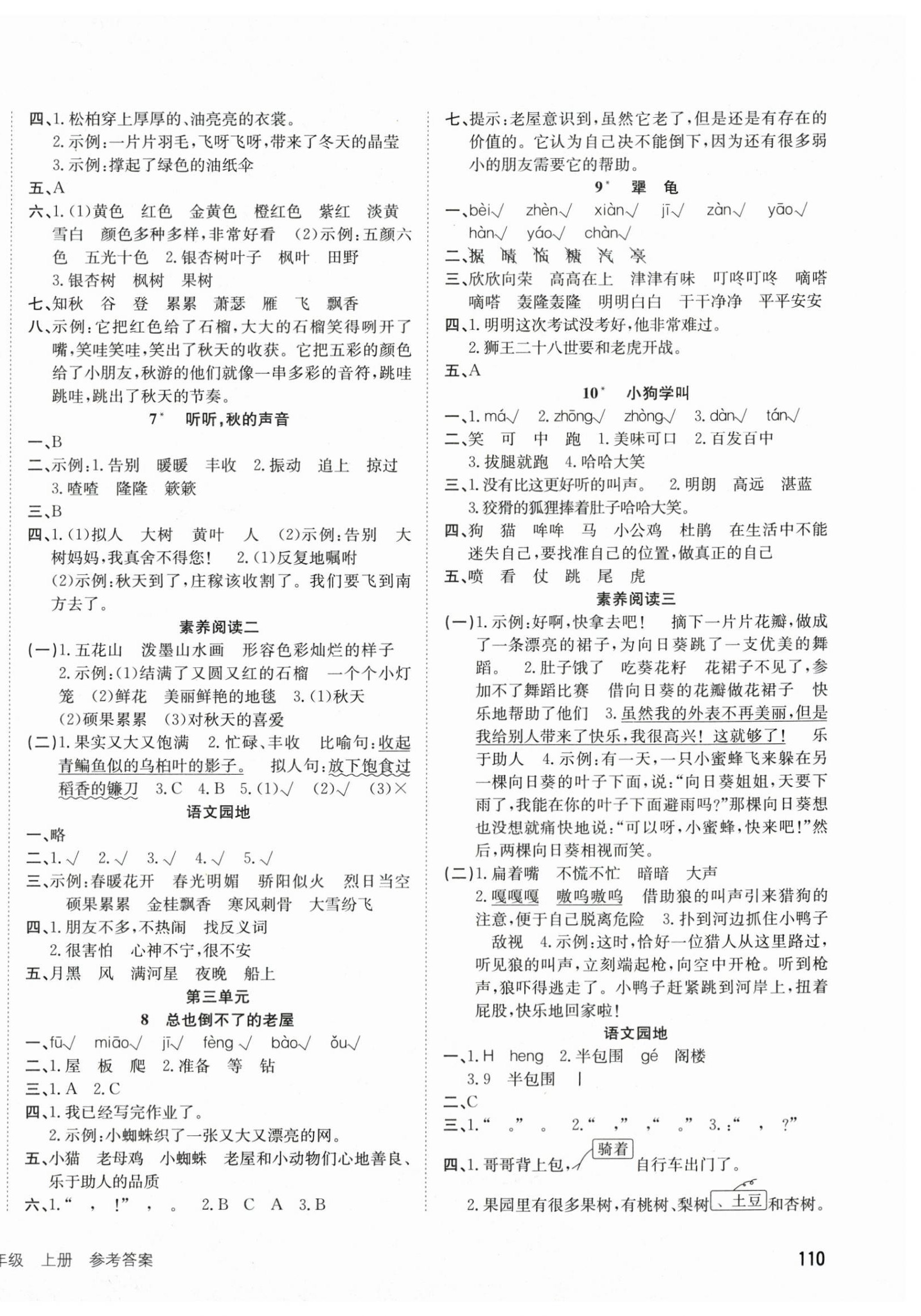 2026年英才小状元三年级语文上册人教版&nbsp;第2页