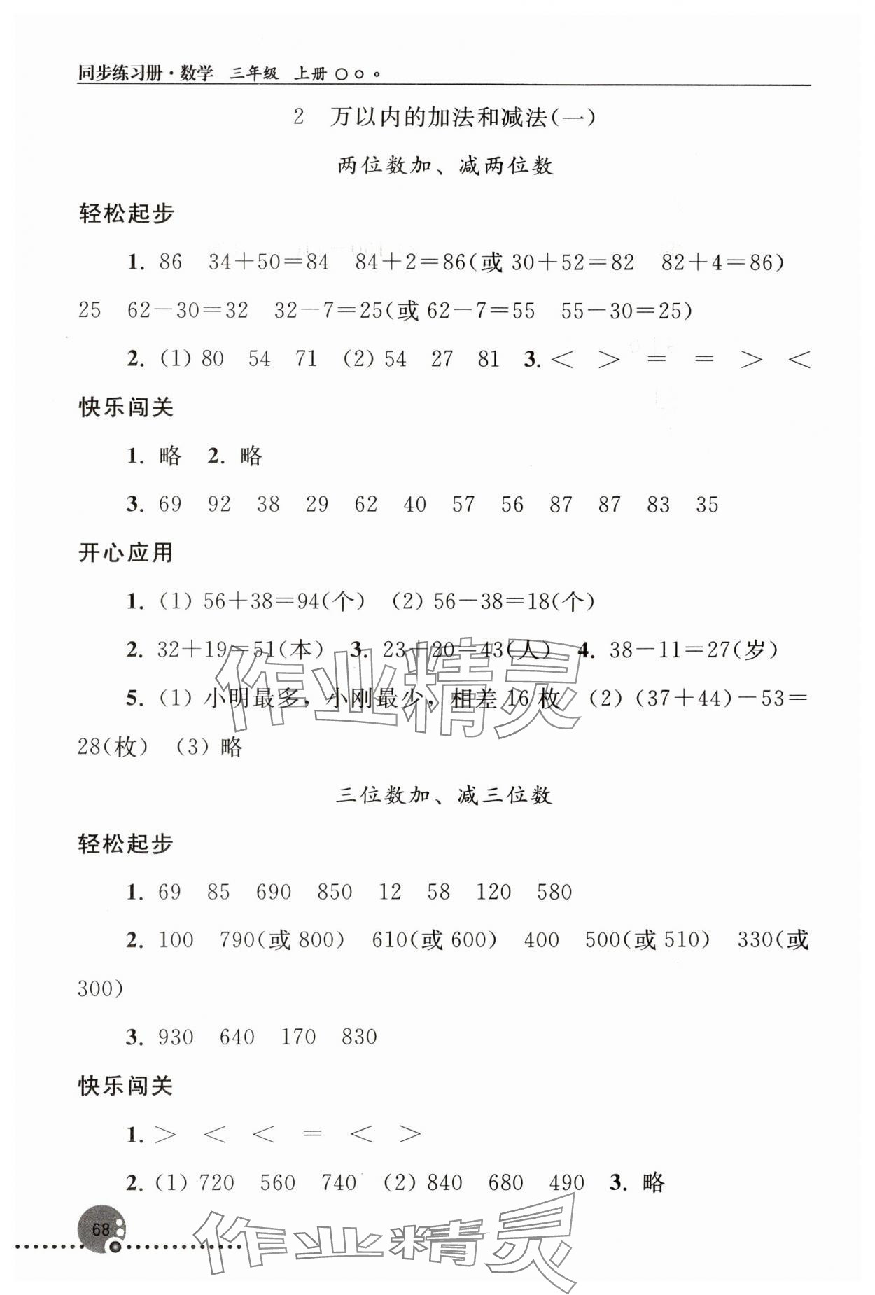 2023年同步练习册三年级数学上册人教版新疆专版人民教育出版社 第2页