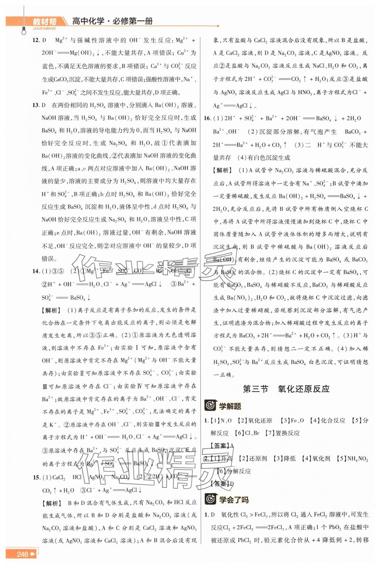 2023年教材幫高中化學(xué)必修第一冊人教版 參考答案第5頁