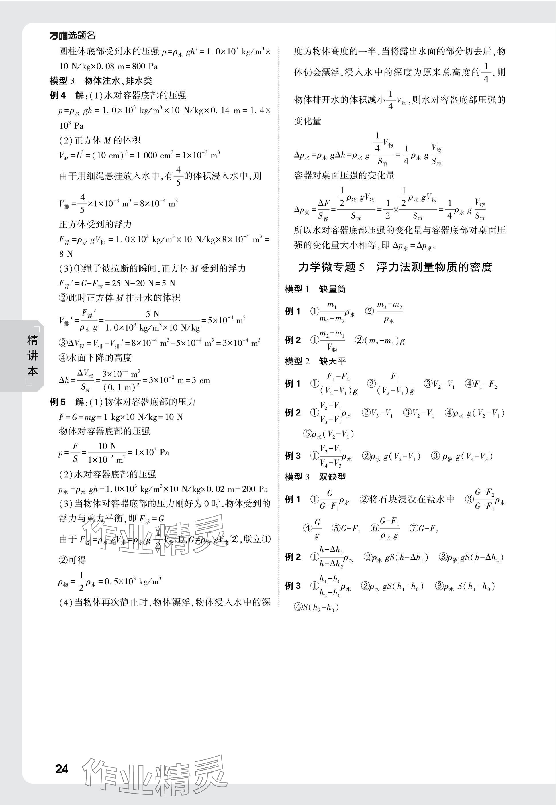 2025年万唯中考试题研究物理山东专版 参考答案第24页