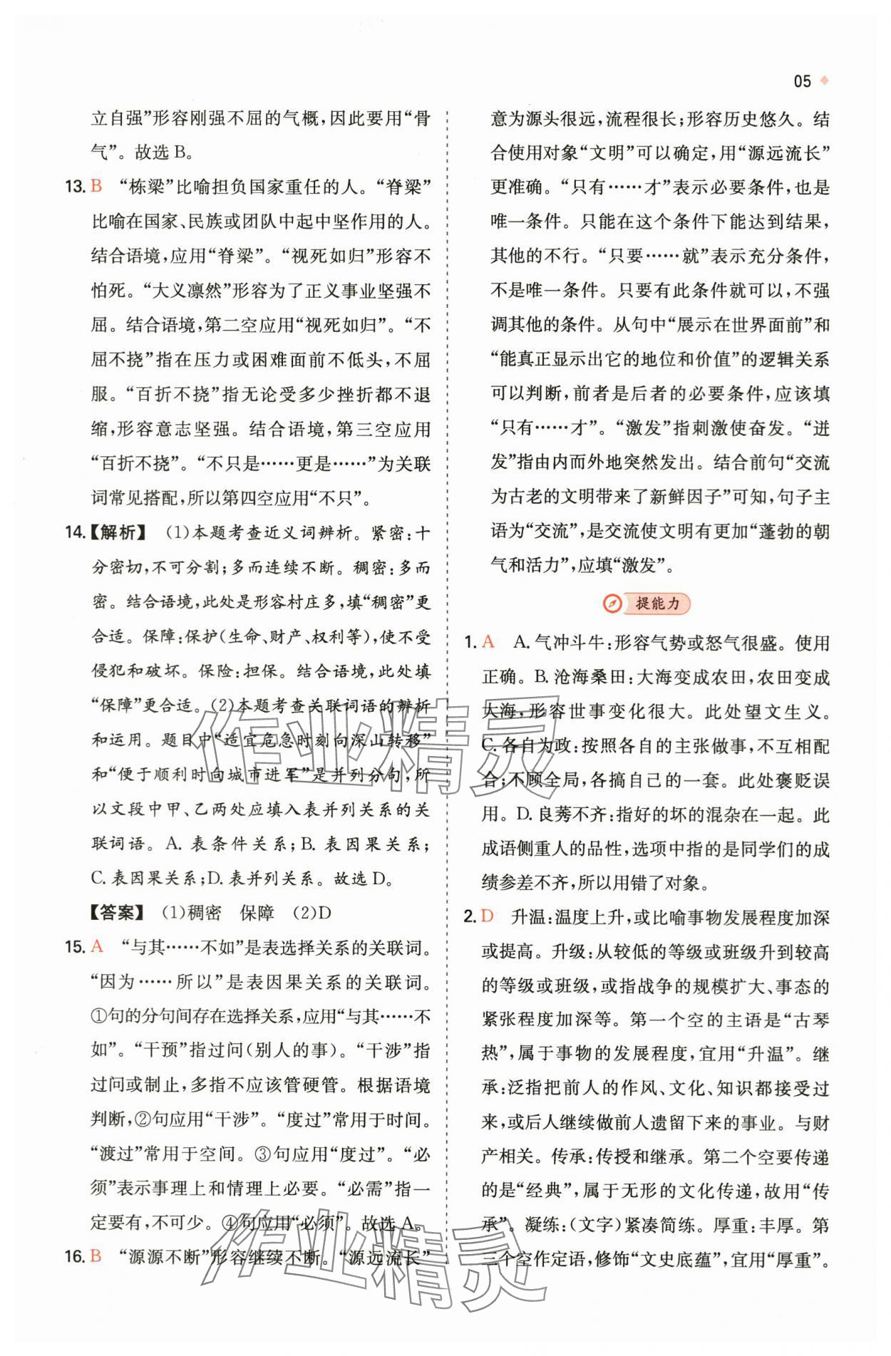 2024年一本中考訓練方案語文 第5頁
