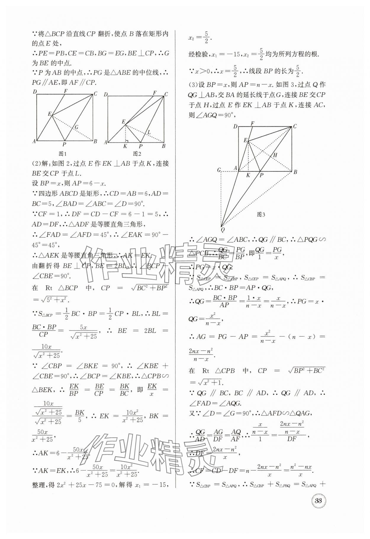 2024年名校题库九年级数学全一册北师大版 第33页