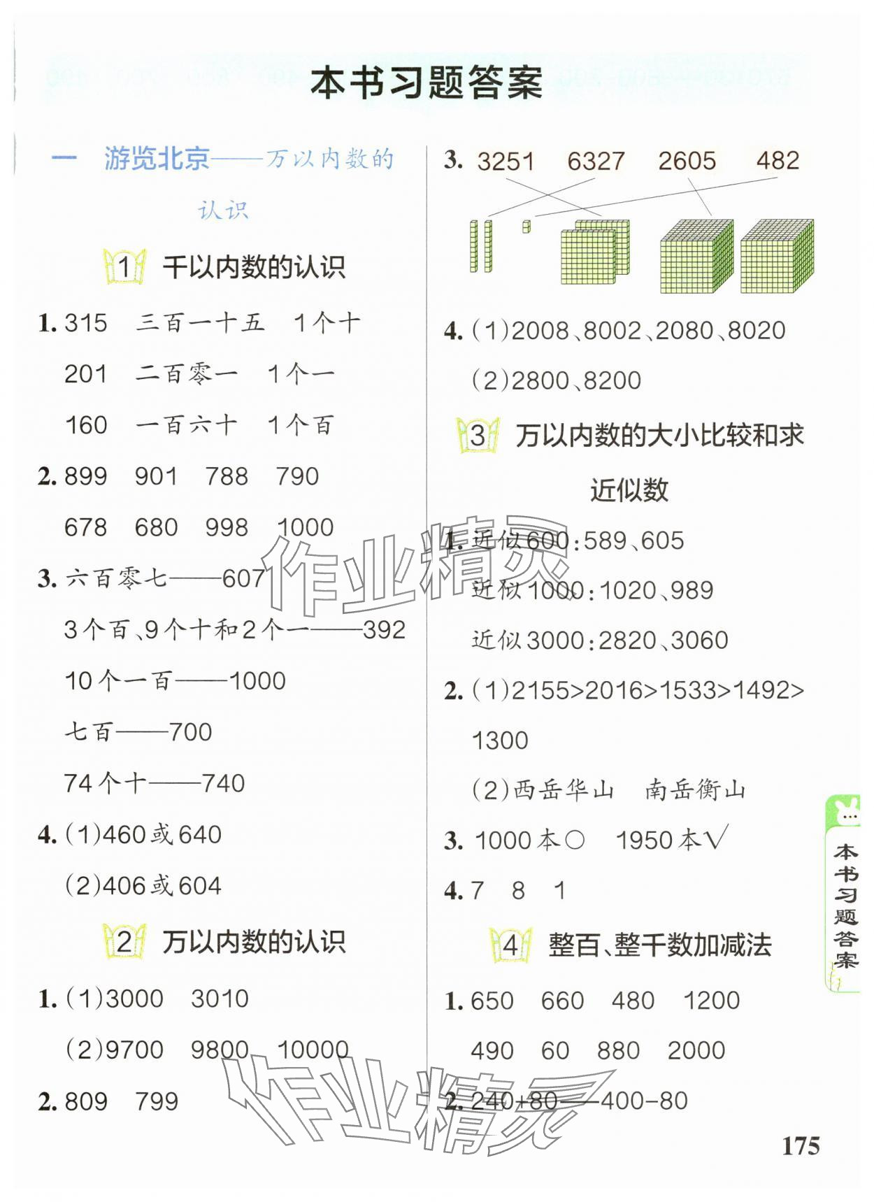 2025年PASS教材搭檔二年級數學下冊青島版五四制 參考答案第1頁