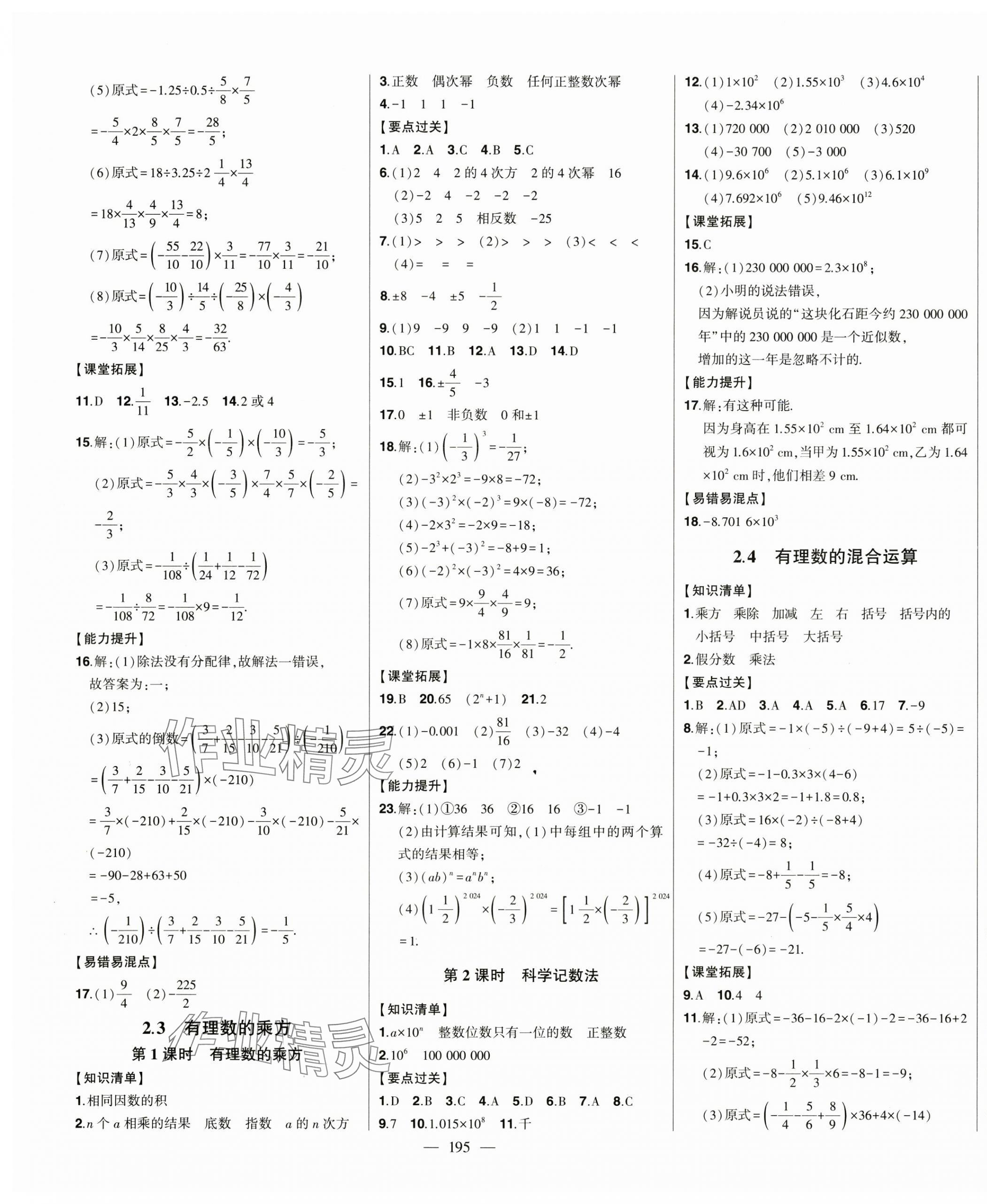 2024年初中新課標(biāo)名師學(xué)案智慧大課堂七年級數(shù)學(xué)上冊青島版 第7頁