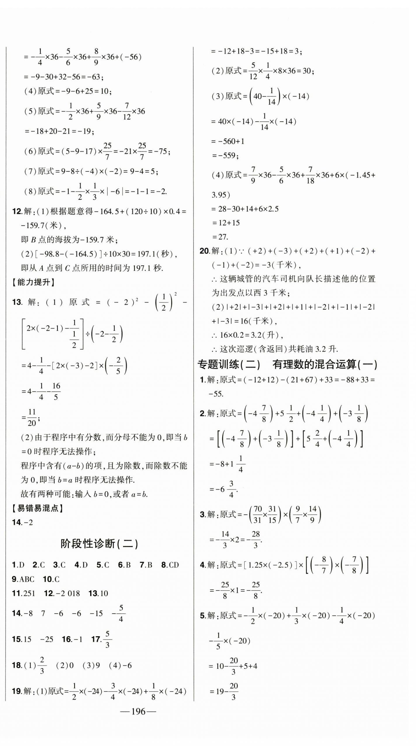 2024年初中新課標(biāo)名師學(xué)案智慧大課堂七年級(jí)數(shù)學(xué)上冊(cè)青島版 第8頁