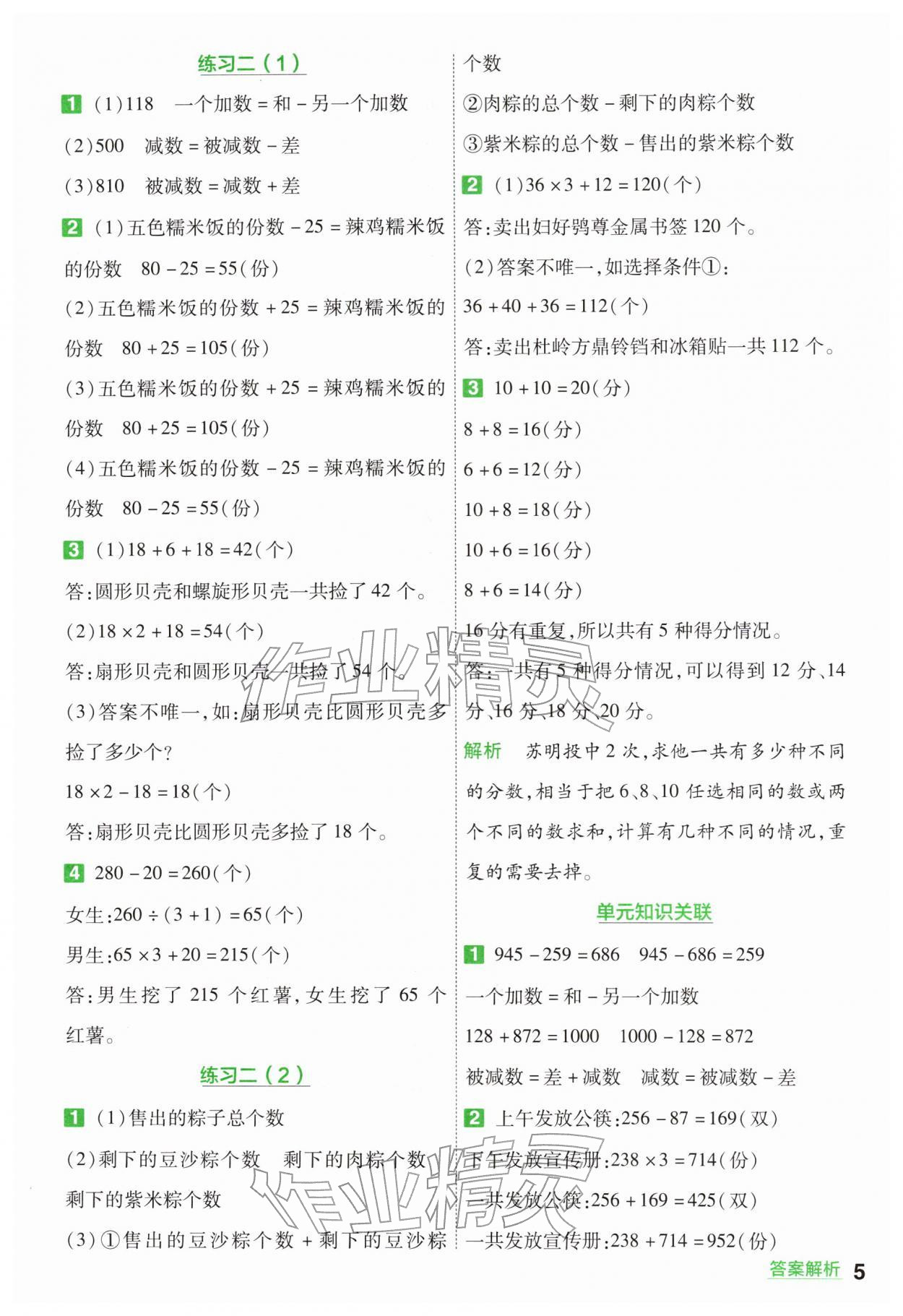 2026年一遍过三年级数学下册苏教版&nbsp;第5页