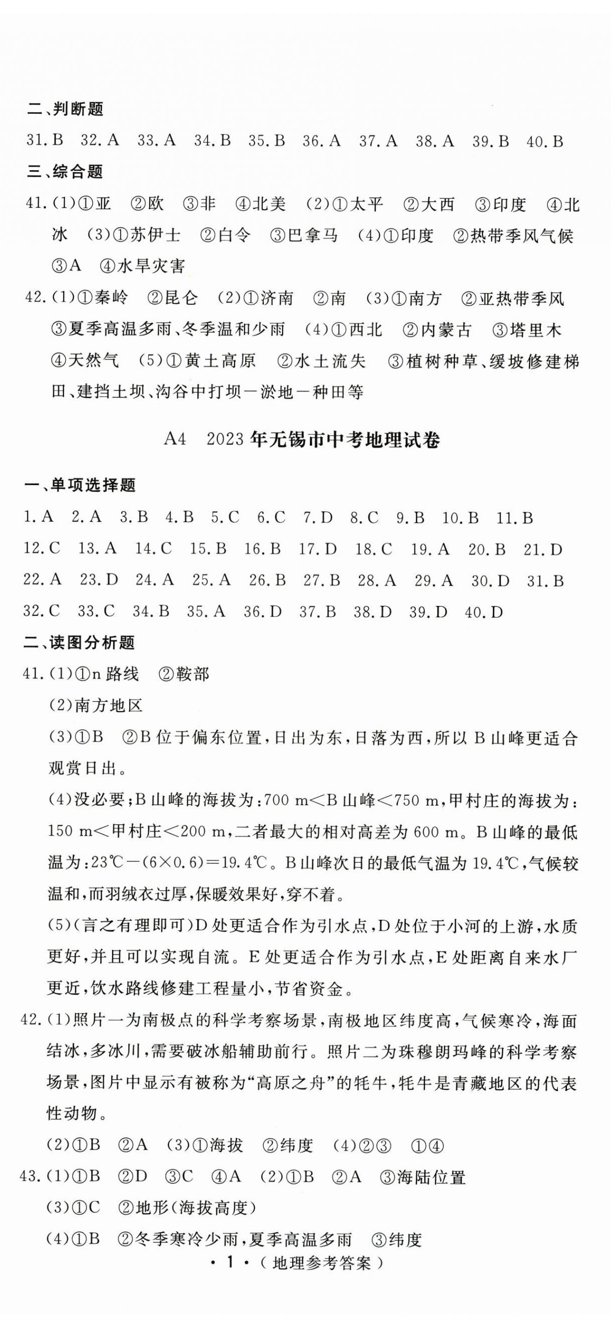 2025年树人图书江苏中考必备直击中考地理 第2页