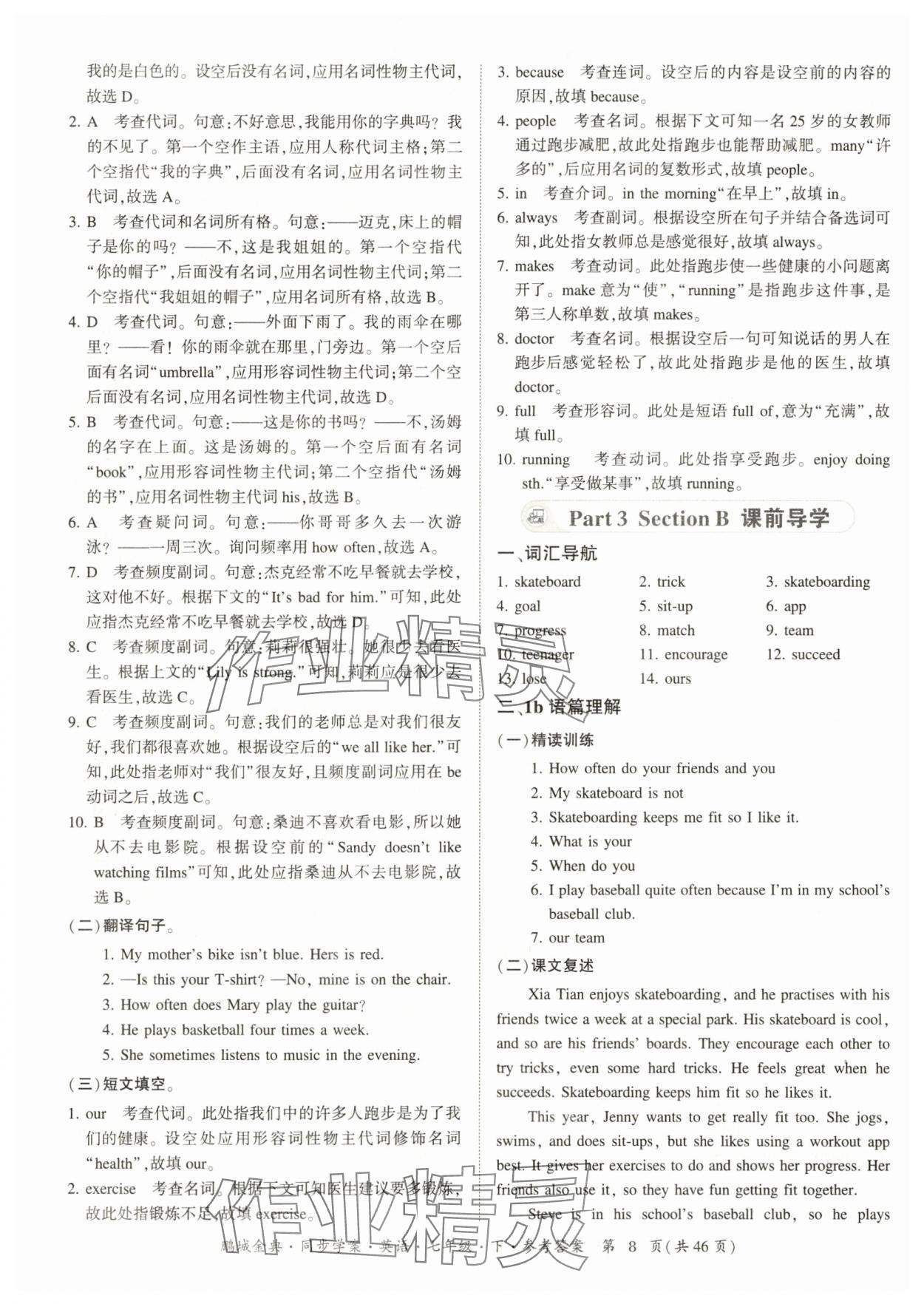 2025年名師幫同步學案七年級英語下冊人教版 參考答案第8頁