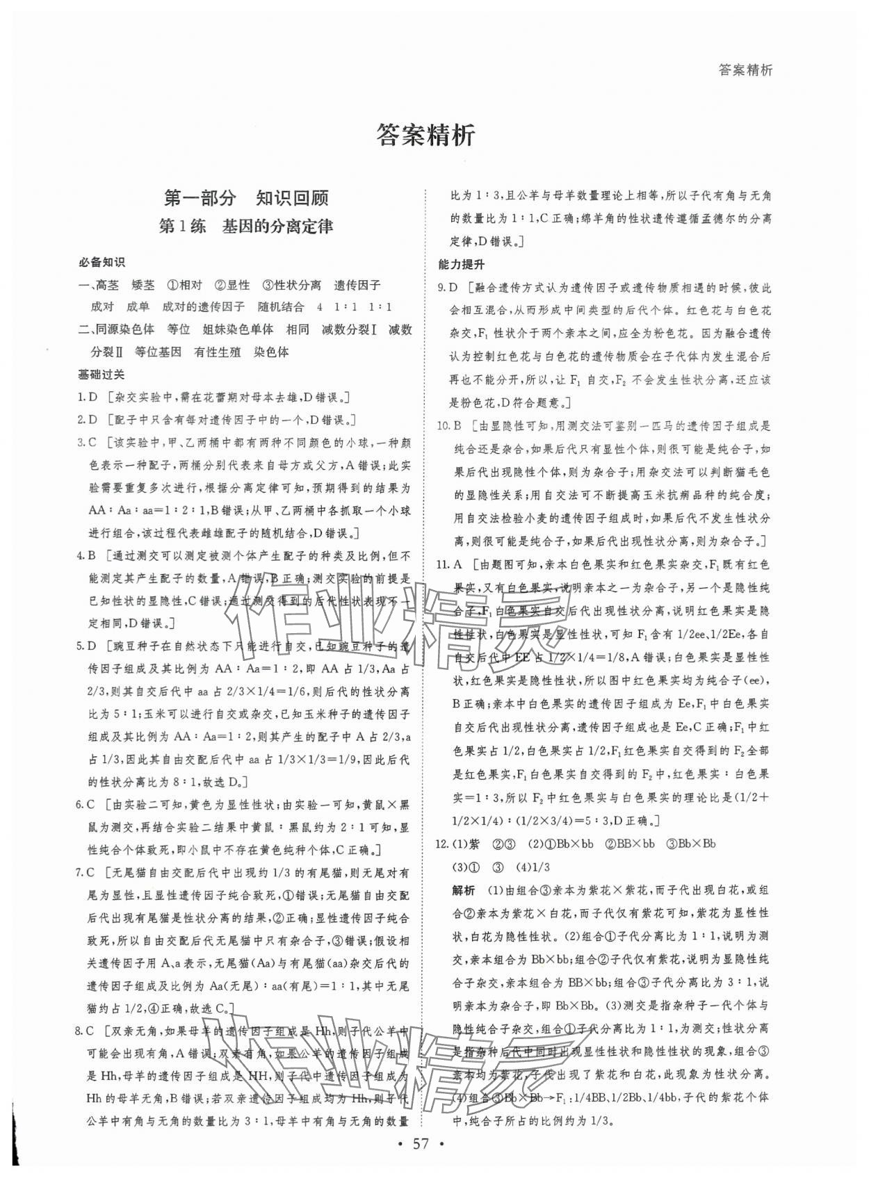 2024年暑假作业黑龙江教育出版社高一生物 第1页