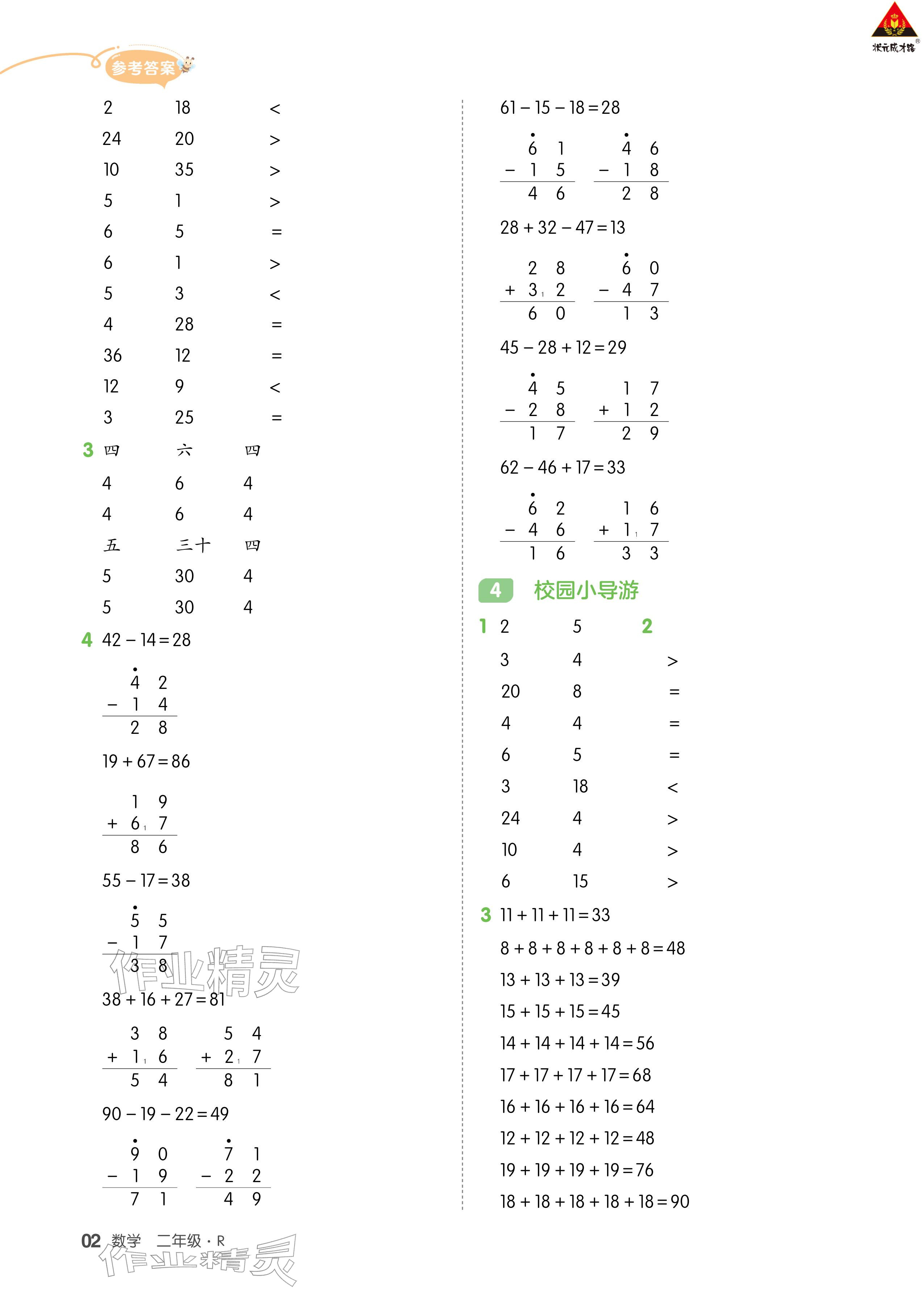 2026年AI智慧寒假衔接二年级数学&nbsp;参考答案第2页