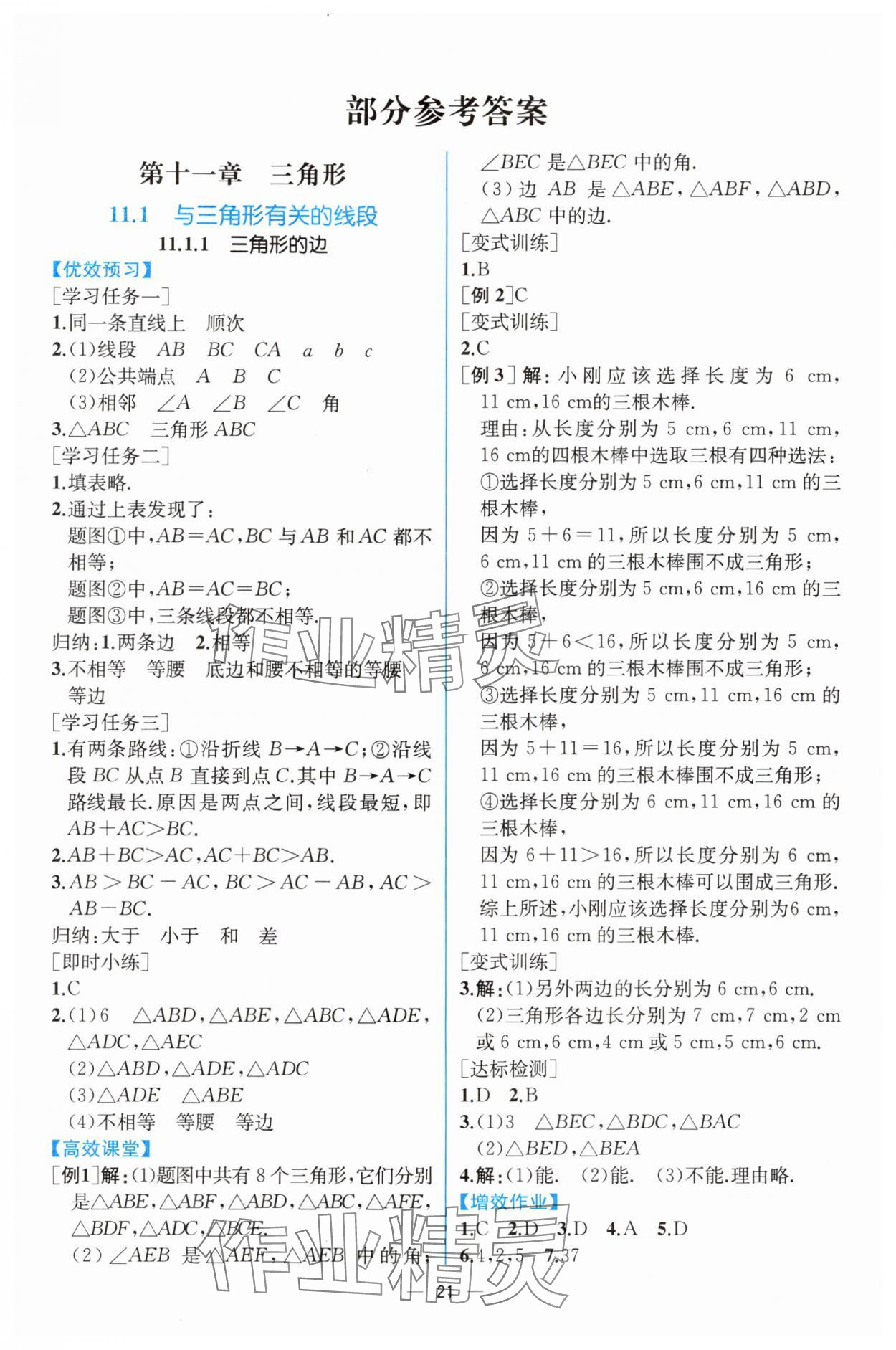 2024年人教金學典同步解析與測評八年級數(shù)學上冊人教版云南專版 第1頁