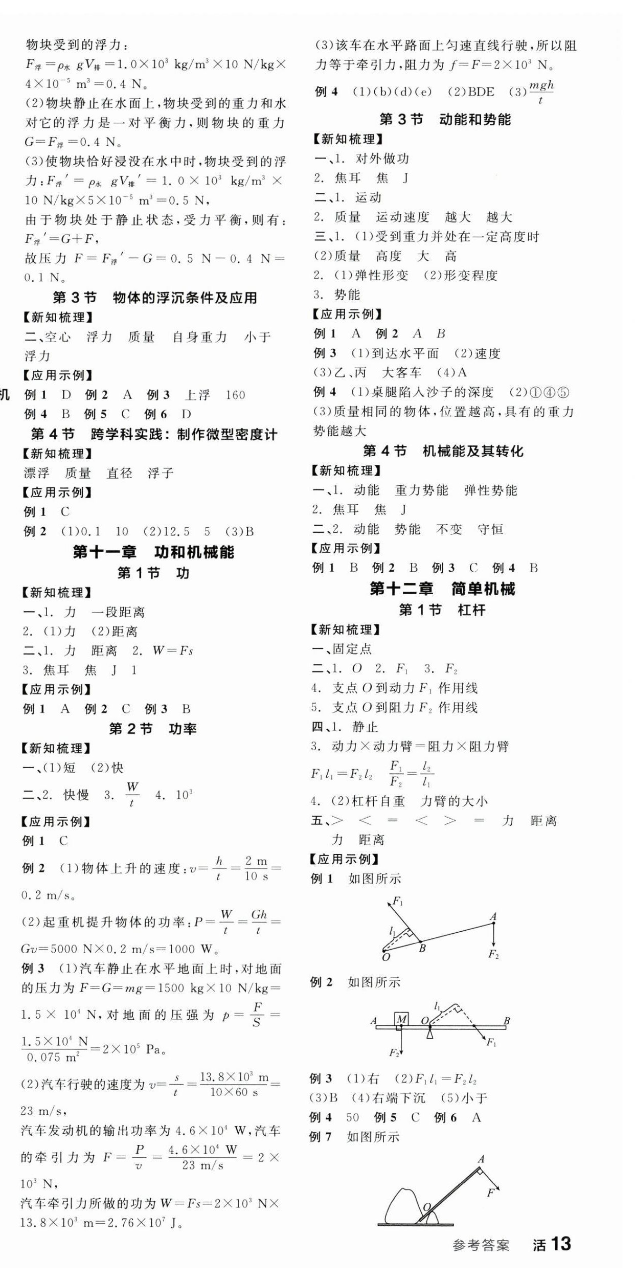 2025年全品学练考八年级物理下册人教版 第3页