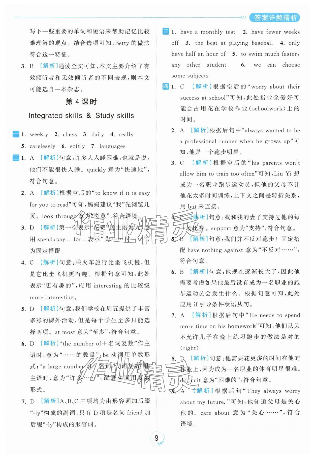 2024年亮點(diǎn)給力全優(yōu)練霸八年級英語上冊譯林版 參考答案第9頁