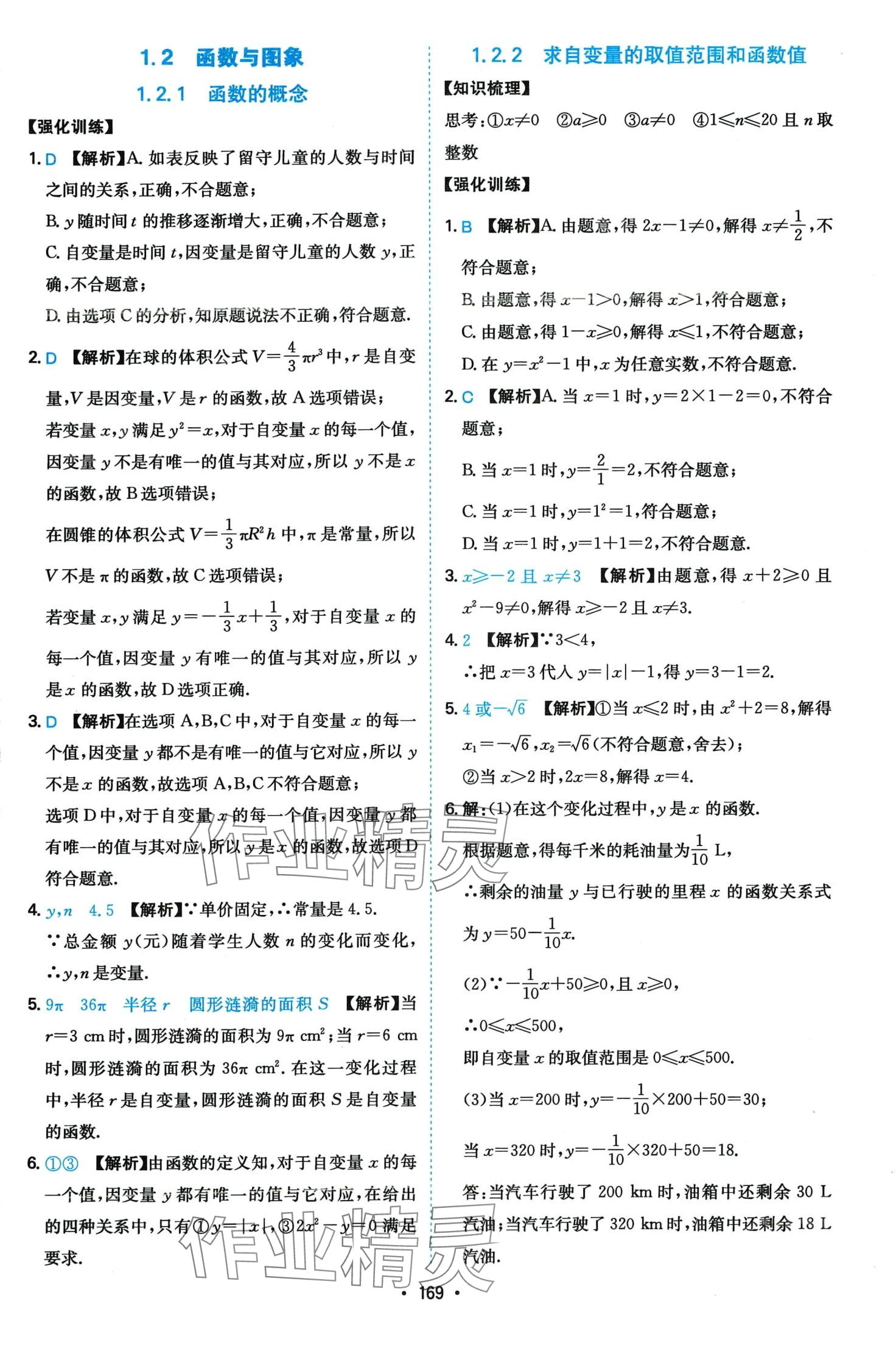 2024年一本函數(shù)數(shù)學(xué)中考 第5頁
