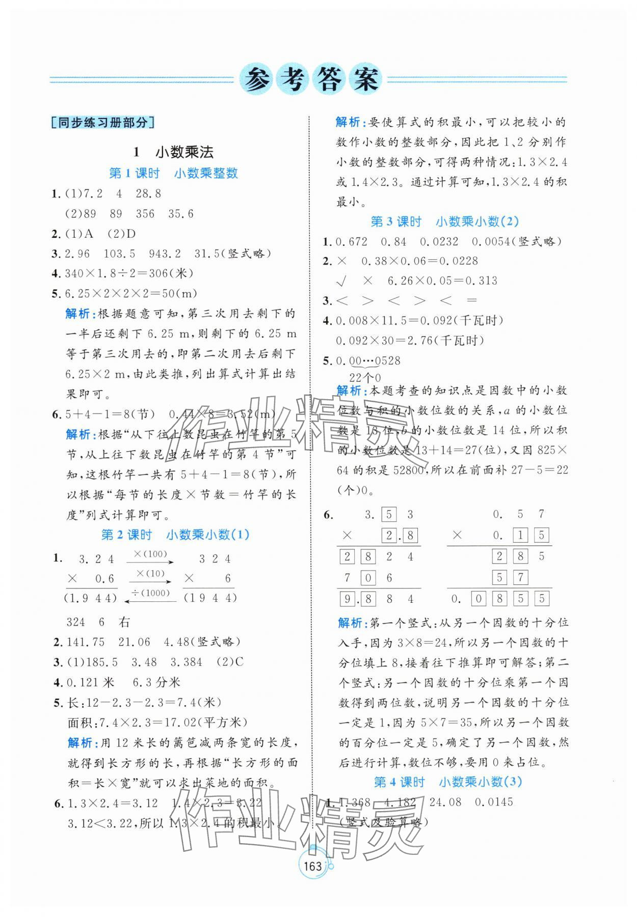 2024年黃岡名師天天練五年級(jí)數(shù)學(xué)上冊(cè)人教版 參考答案第1頁(yè)