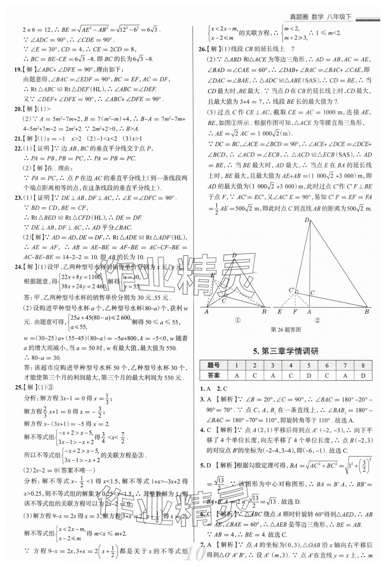 2025年真題圈八年級數學下冊北師大版陜西專版 參考答案第10頁