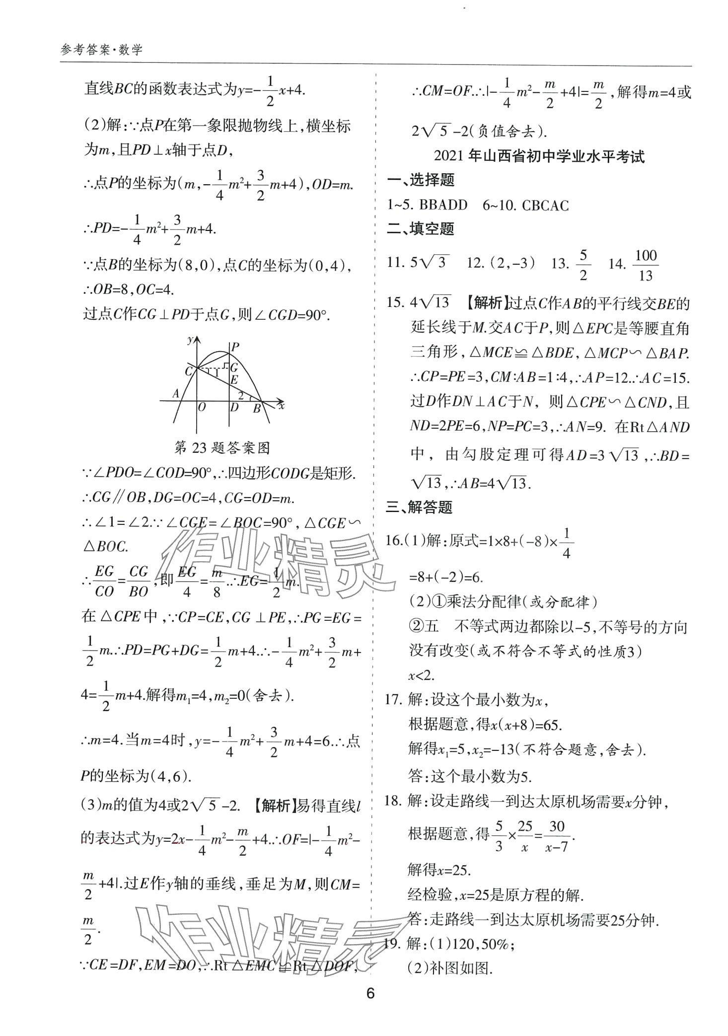 2024年山西中考試題匯編數(shù)學(xué)中考 第6頁