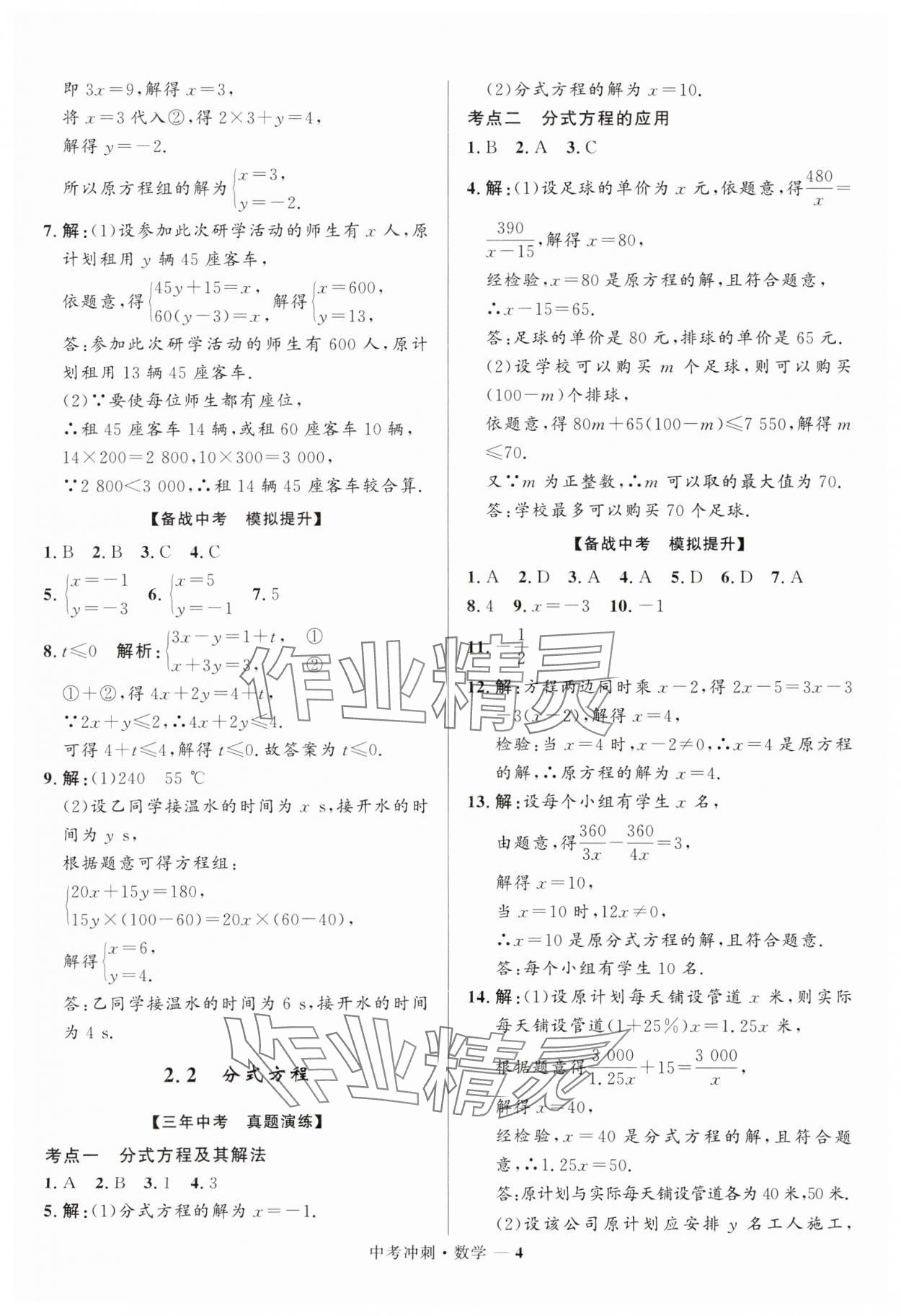 2025年奪冠百分百中考沖刺數(shù)學(xué)福建專版 第4頁(yè)