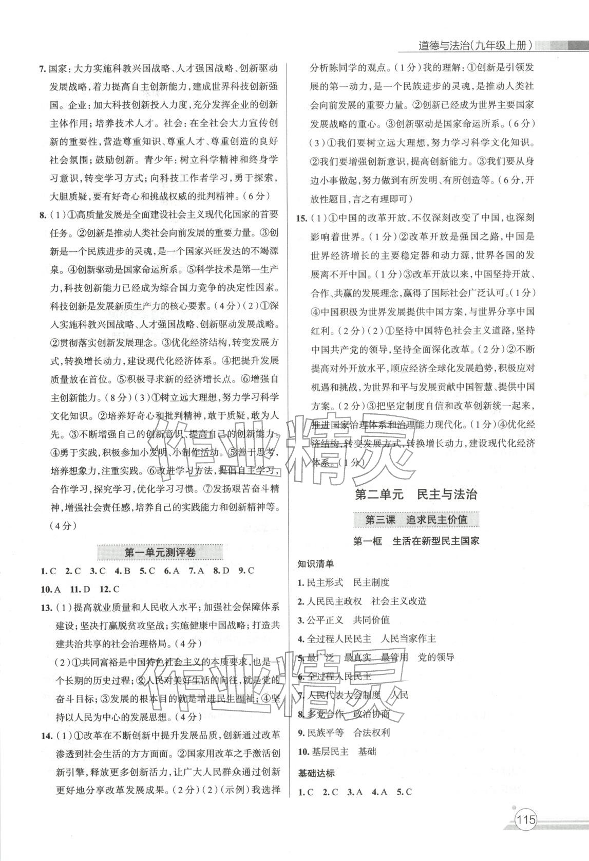 2025年课时练达标与测试九年级道德与法治上册人教版 第3页