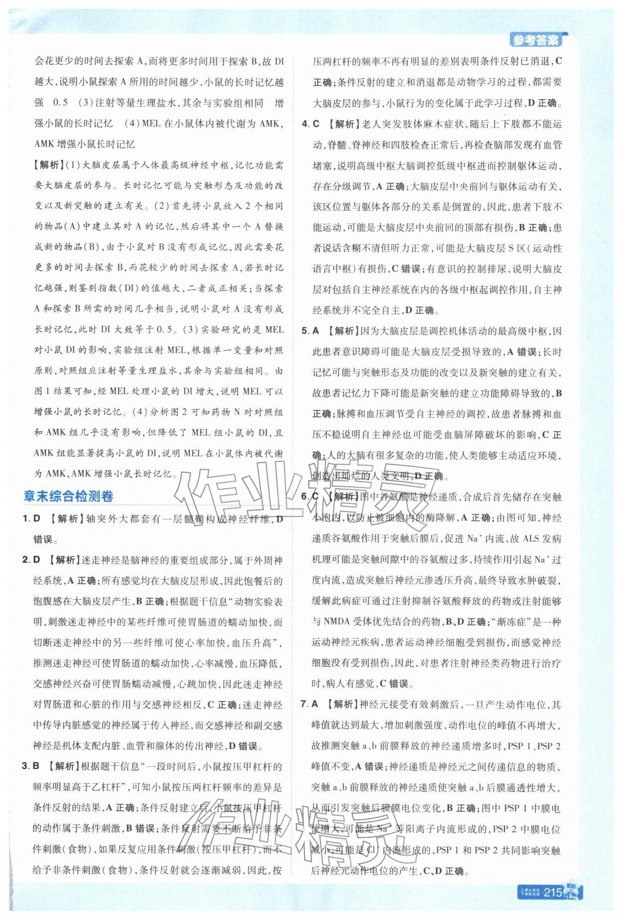 2025年教材幫高中生物選擇性必修1人教版 參考答案第11頁