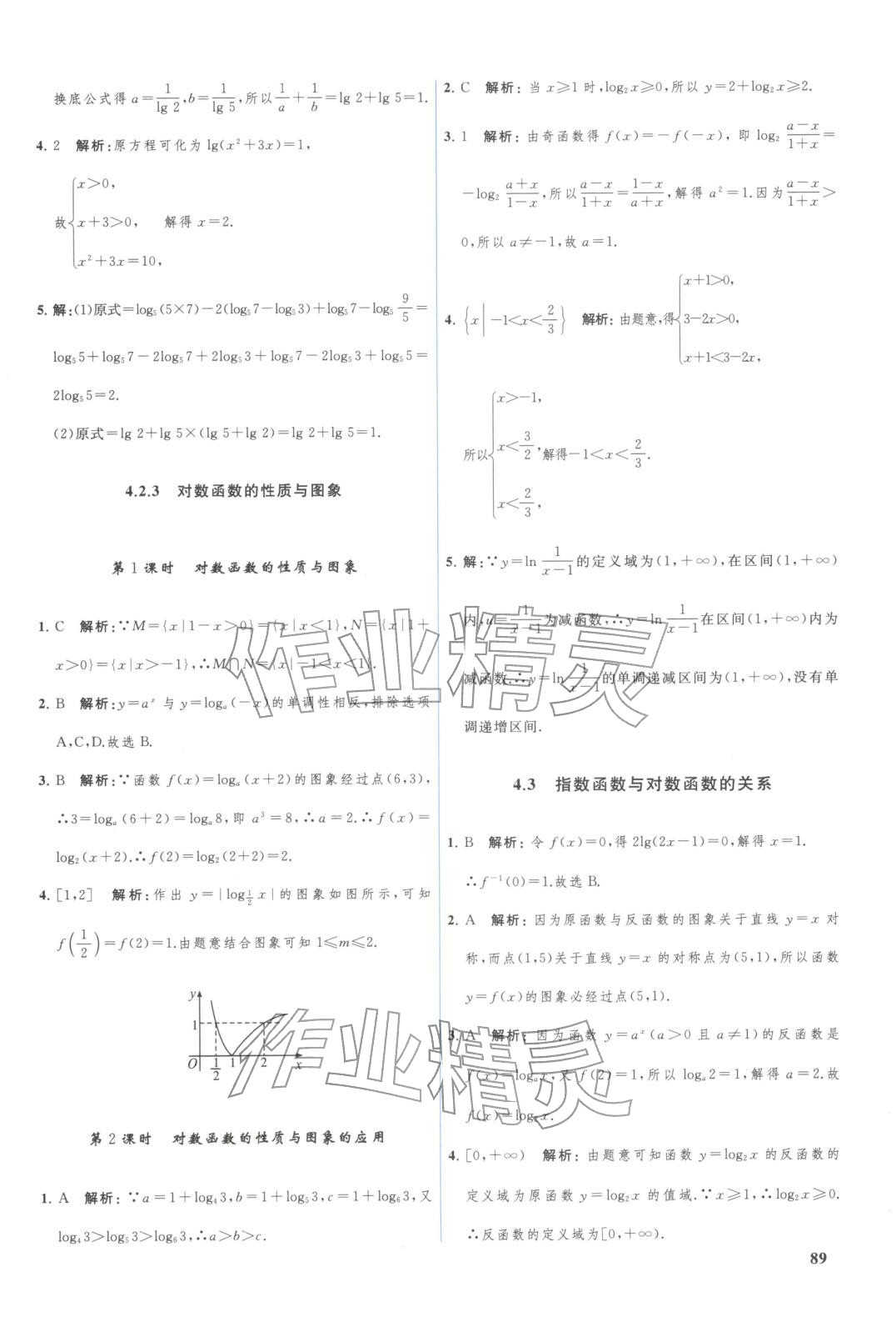 2025年优化学案高中数学必修第二册人教B版&nbsp;第2页