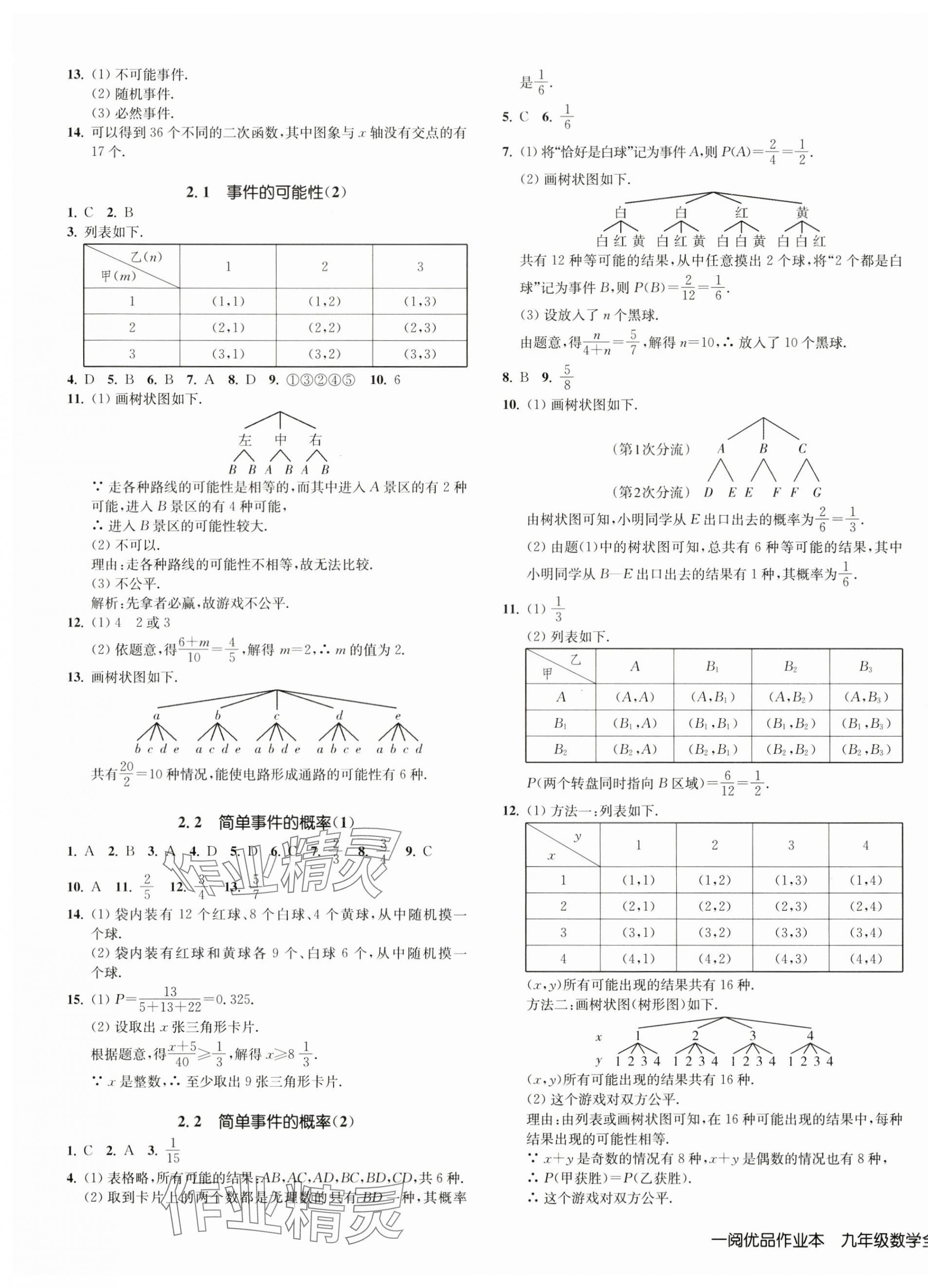 2024年一閱優(yōu)品作業(yè)本九年級數(shù)學全一冊浙教版 第7頁