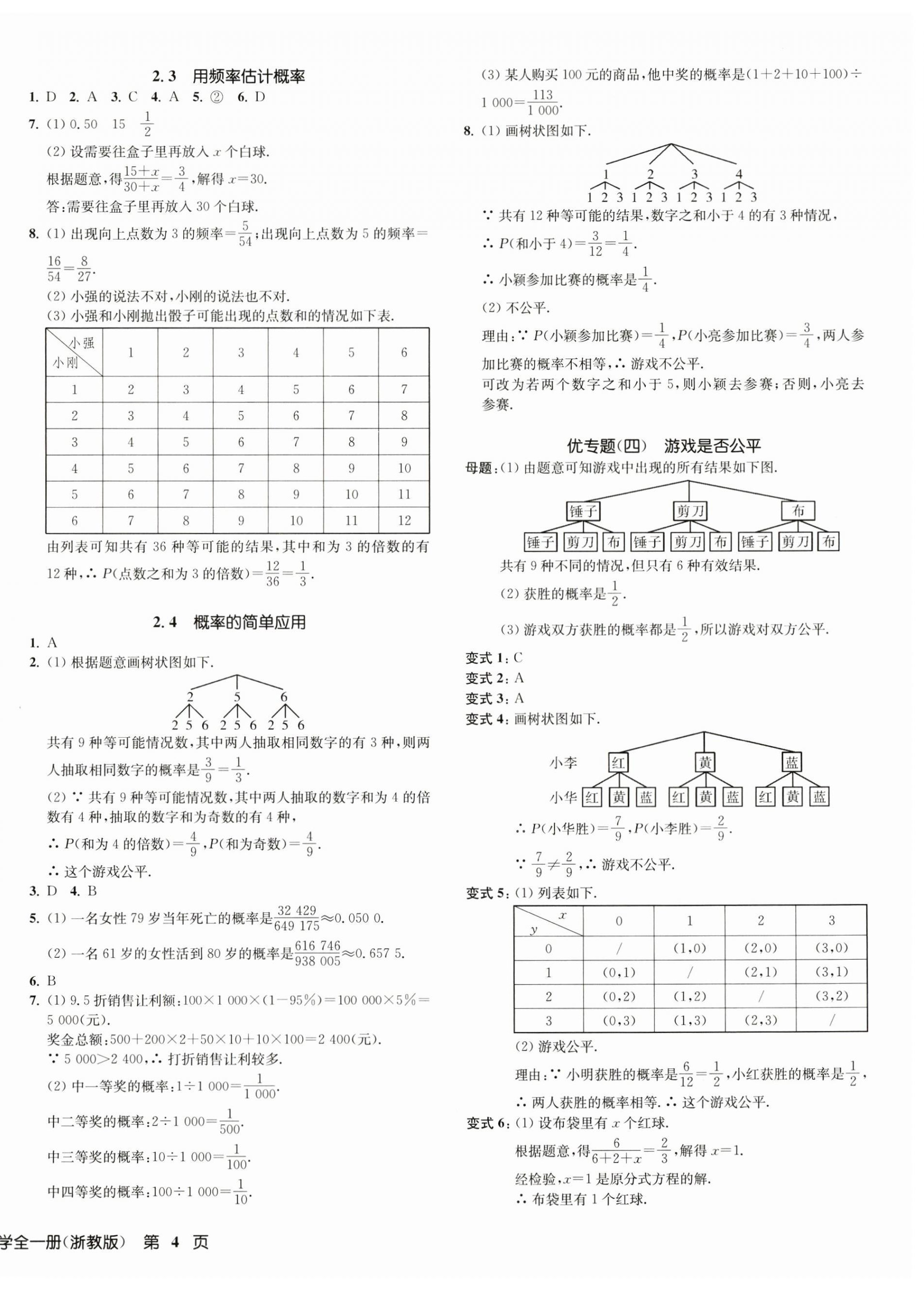 2024年一閱優(yōu)品作業(yè)本九年級數(shù)學(xué)全一冊浙教版 第8頁