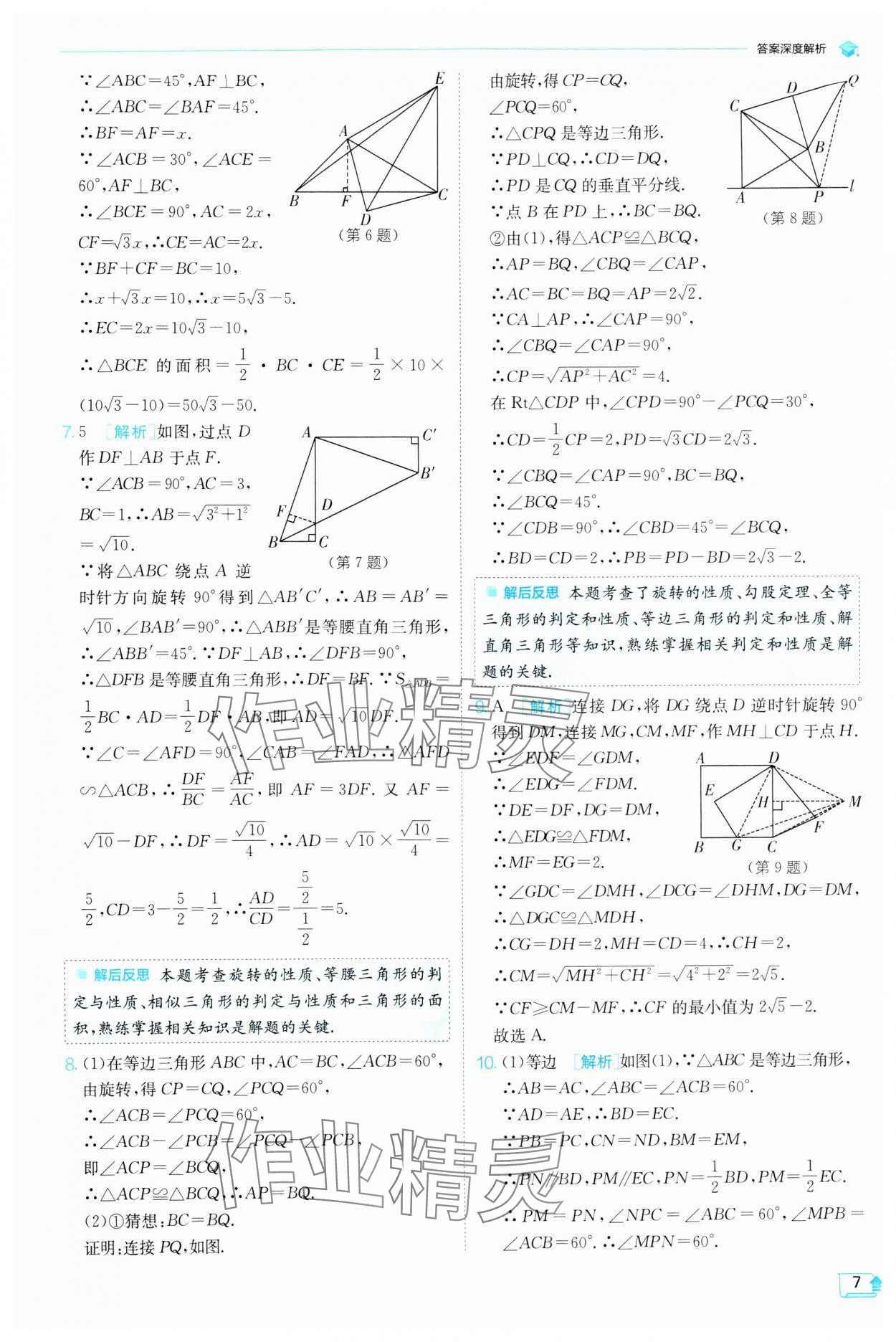 2024年实验班提优训练九年级数学下册沪科版 第7页