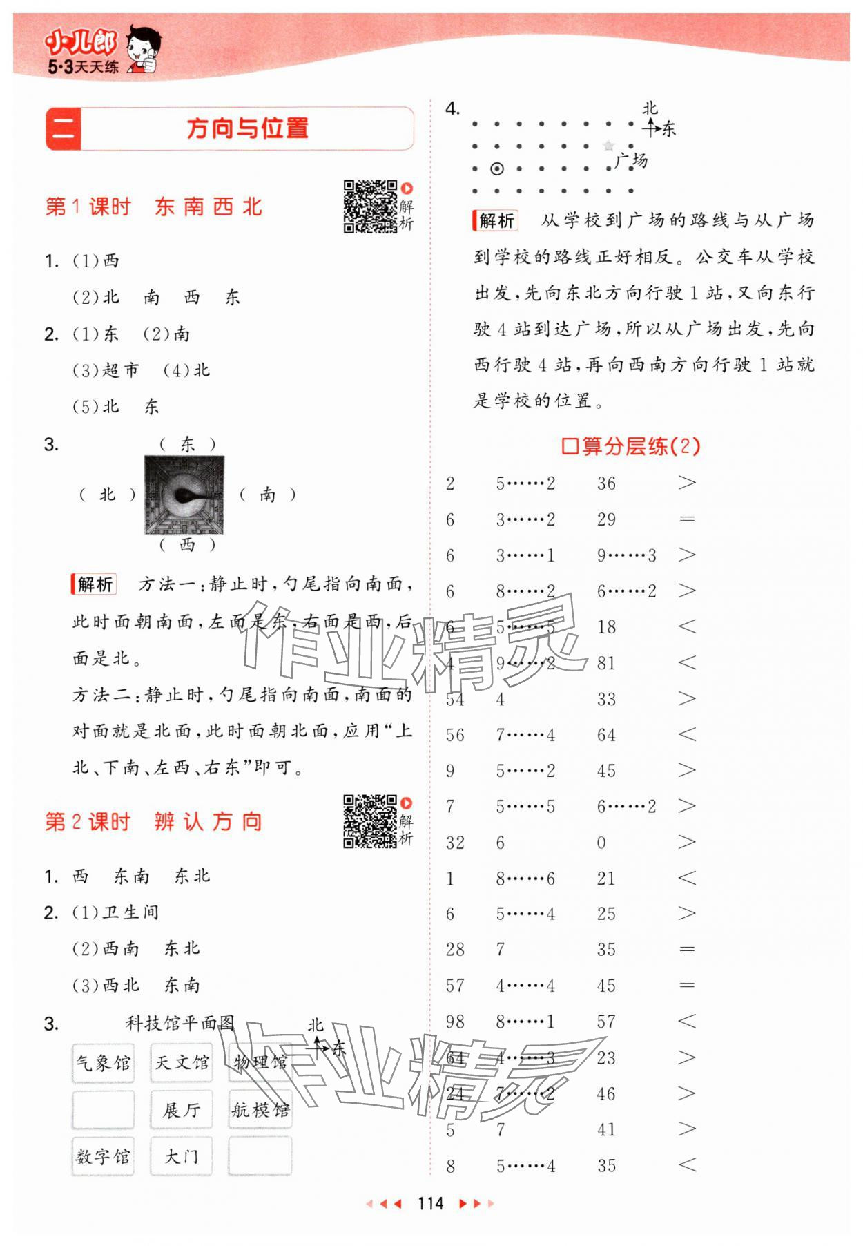 2025年53天天練二年級(jí)數(shù)學(xué)下冊(cè)北師大版 第6頁(yè)