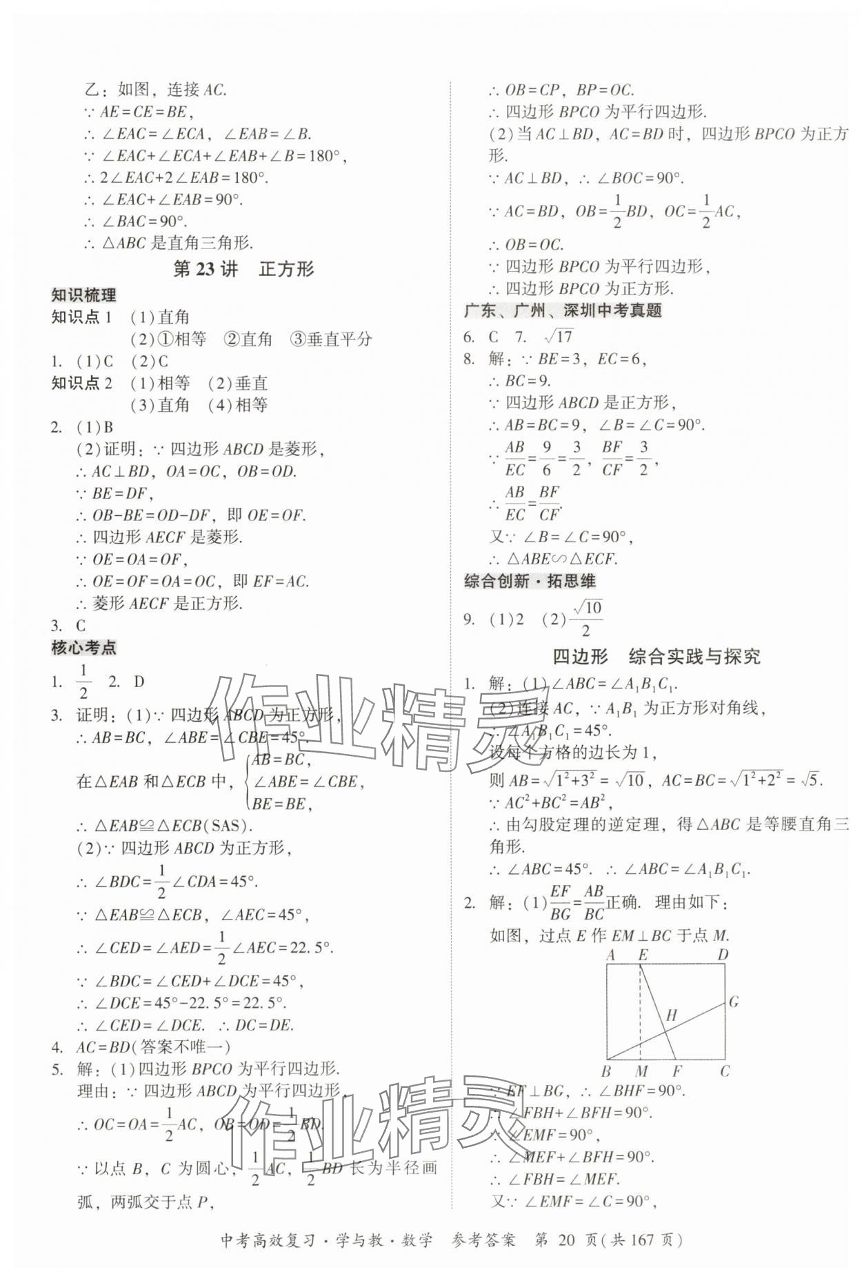 2025年中考高效復習學與教數學廣州專版 第20頁