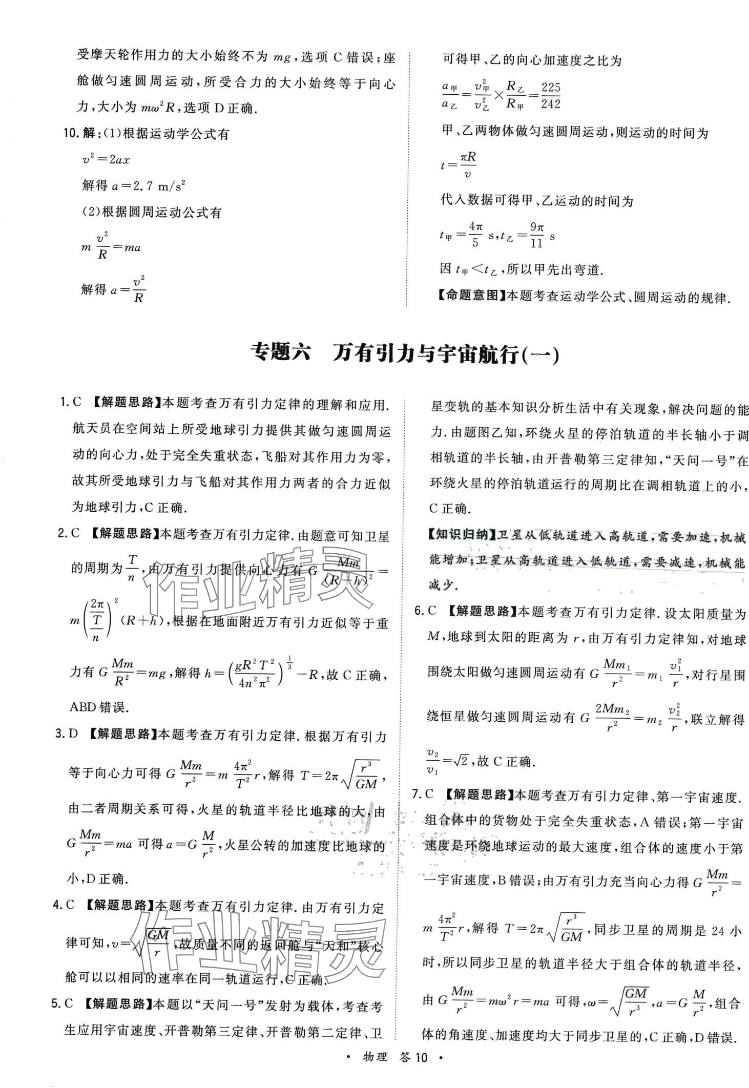 2024年天利38套高考真題單元專題訓練高中物理 第10頁