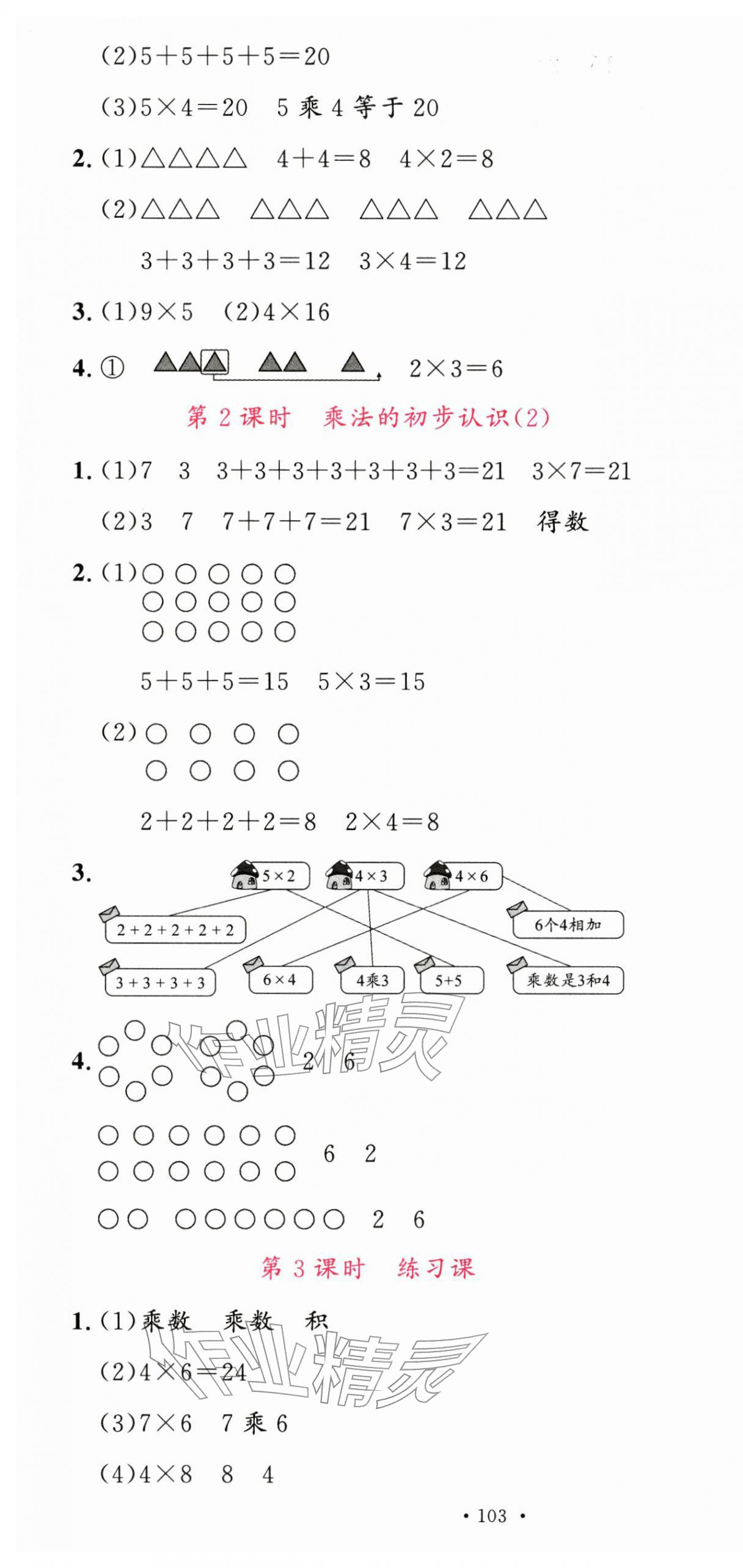 2025年名校课堂二年级数学上册人教版广东专版 第4页