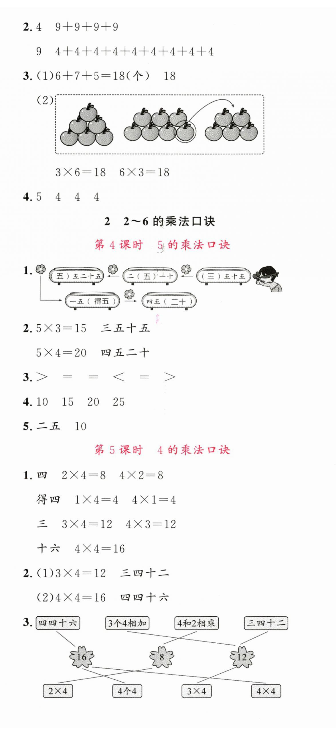 2025年名校课堂二年级数学上册人教版广东专版 第5页