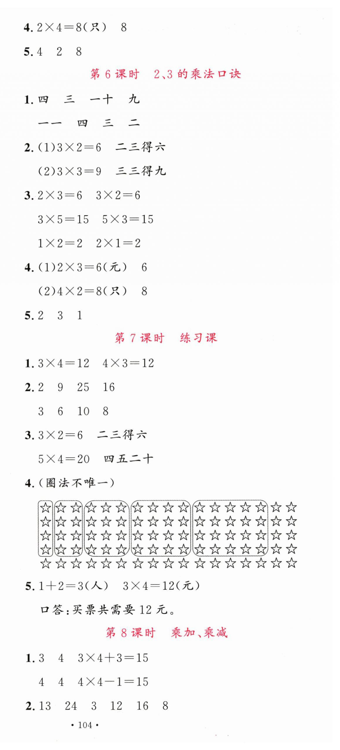 2025年名校课堂二年级数学上册人教版广东专版 第6页