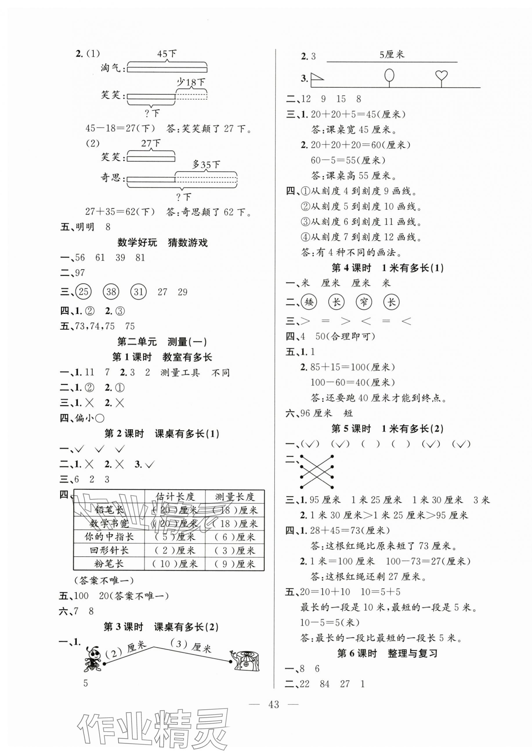 2025年阳光课堂课时作业二年级数学上册北师大版 第3页