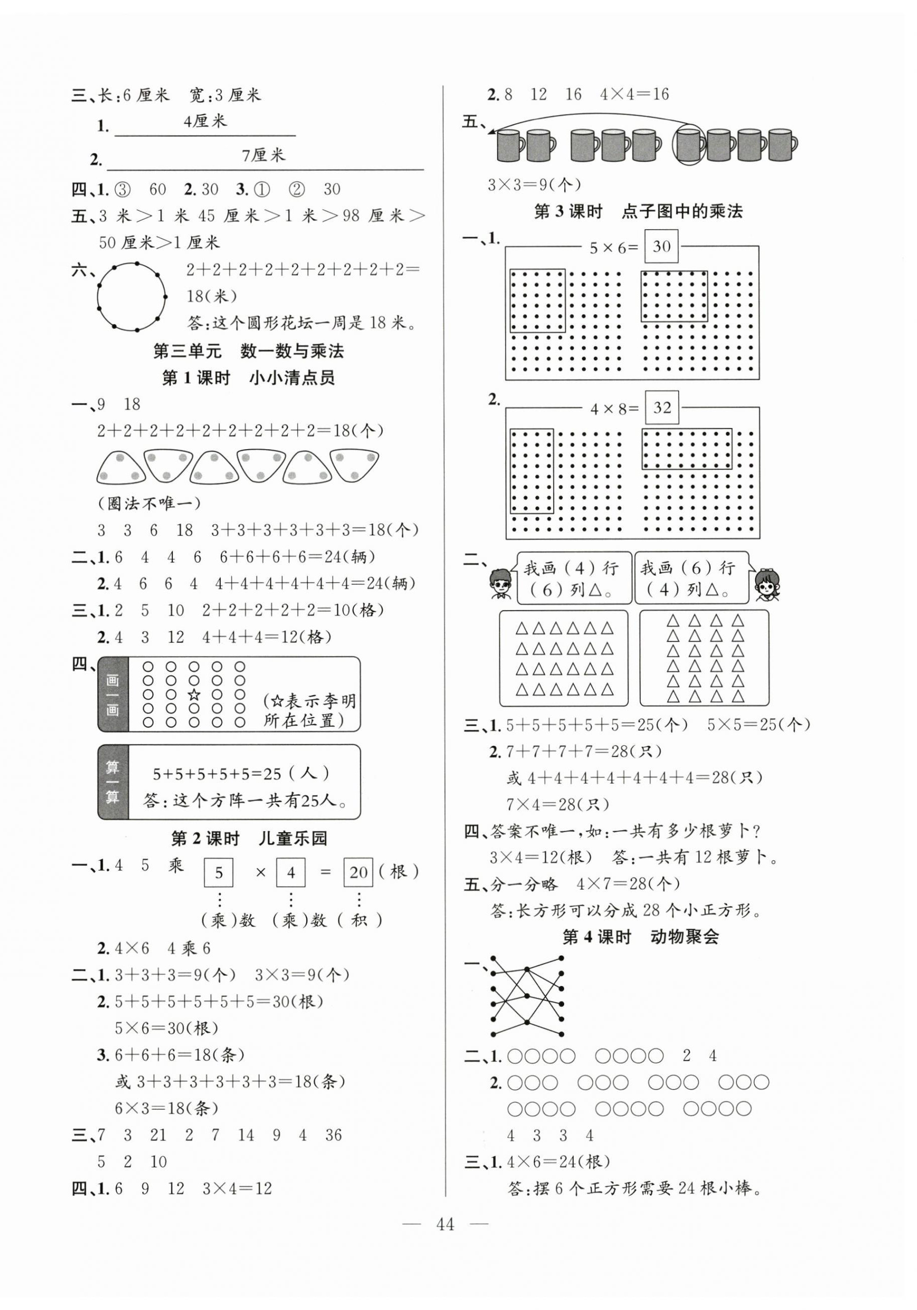 2025年阳光课堂课时作业二年级数学上册北师大版 第4页