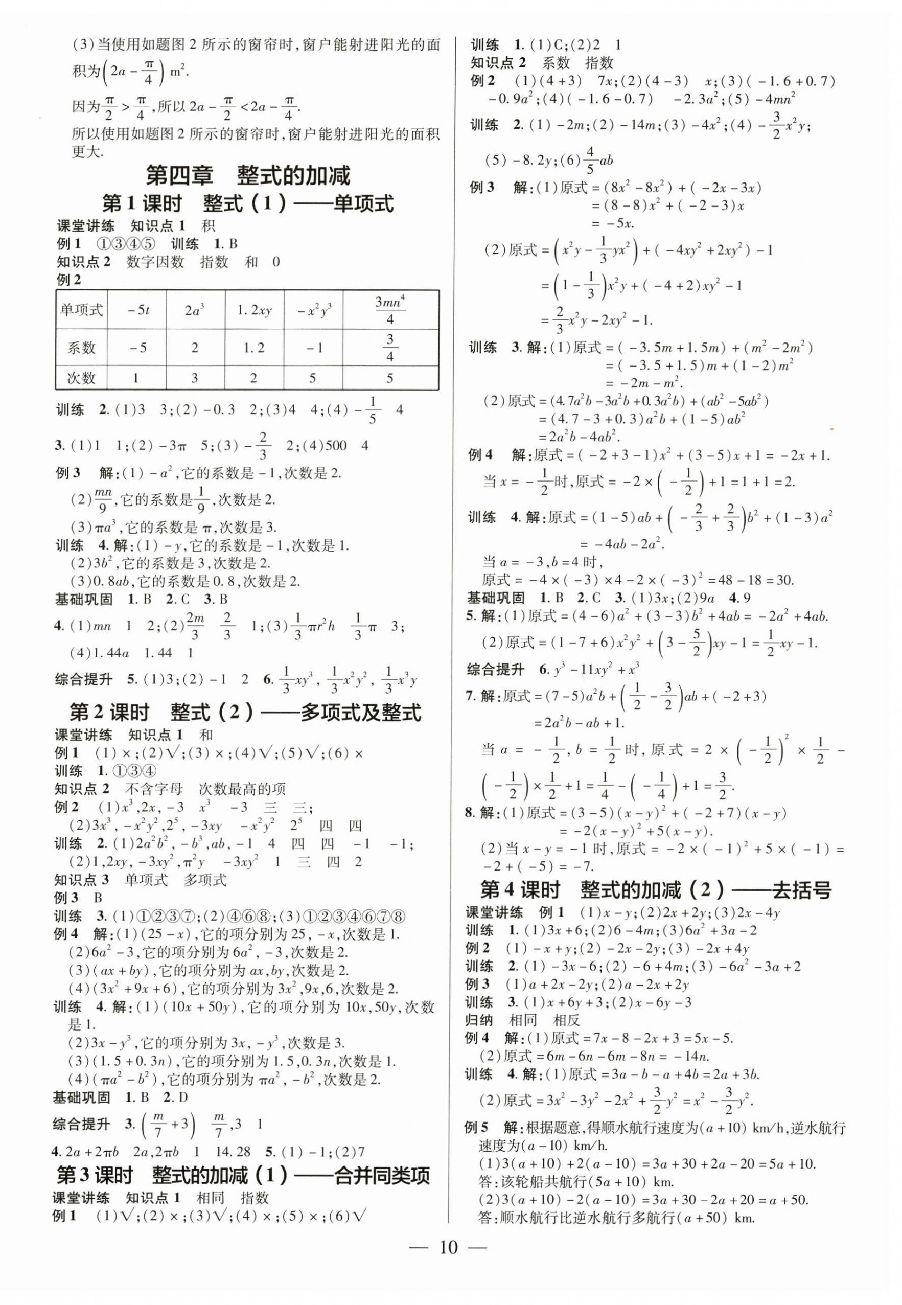 2024年領(lǐng)跑作業(yè)本七年級數(shù)學(xué)上冊人教版廣東專版 第10頁