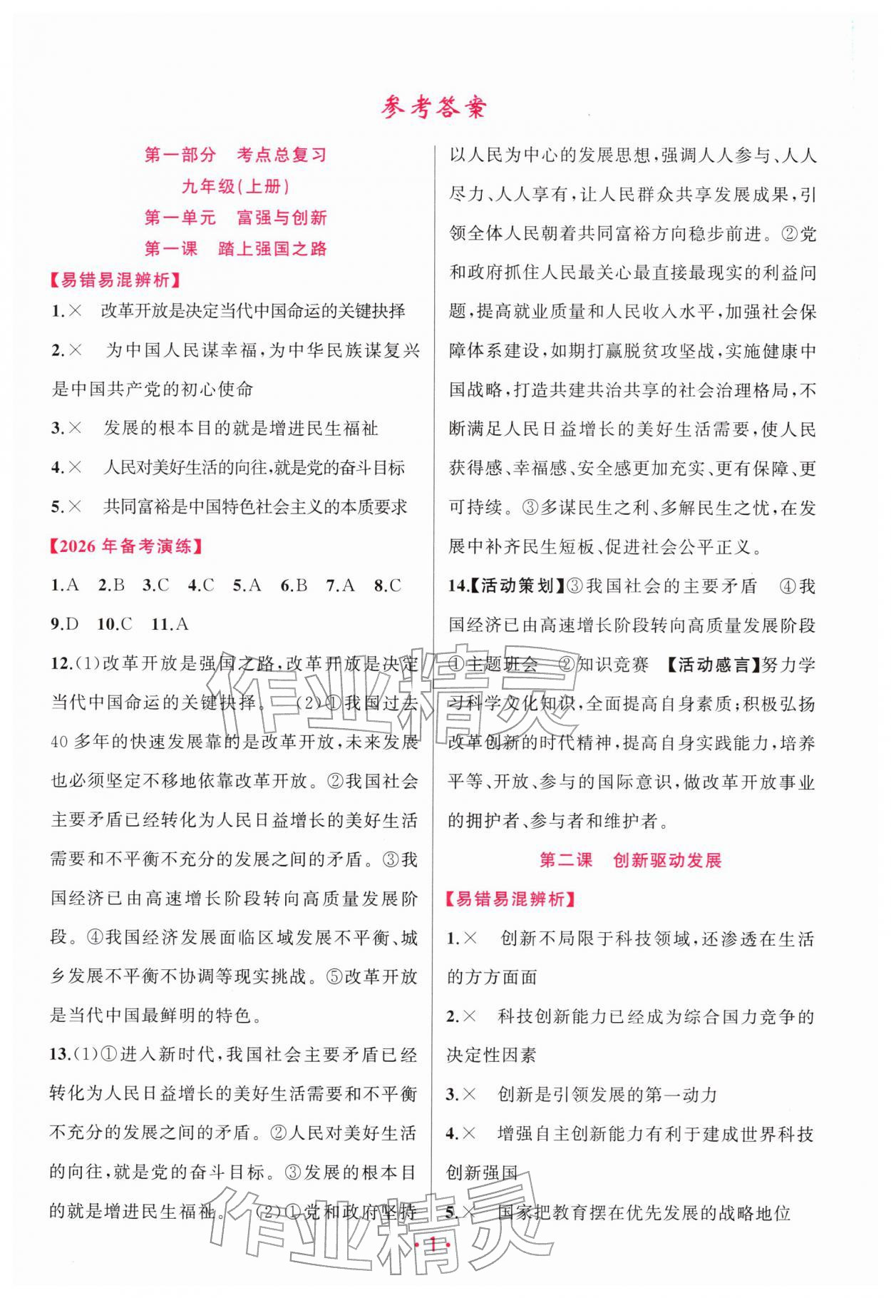 2026年聚焦中考明天出版社道德与法治贵州专版&nbsp;第1页