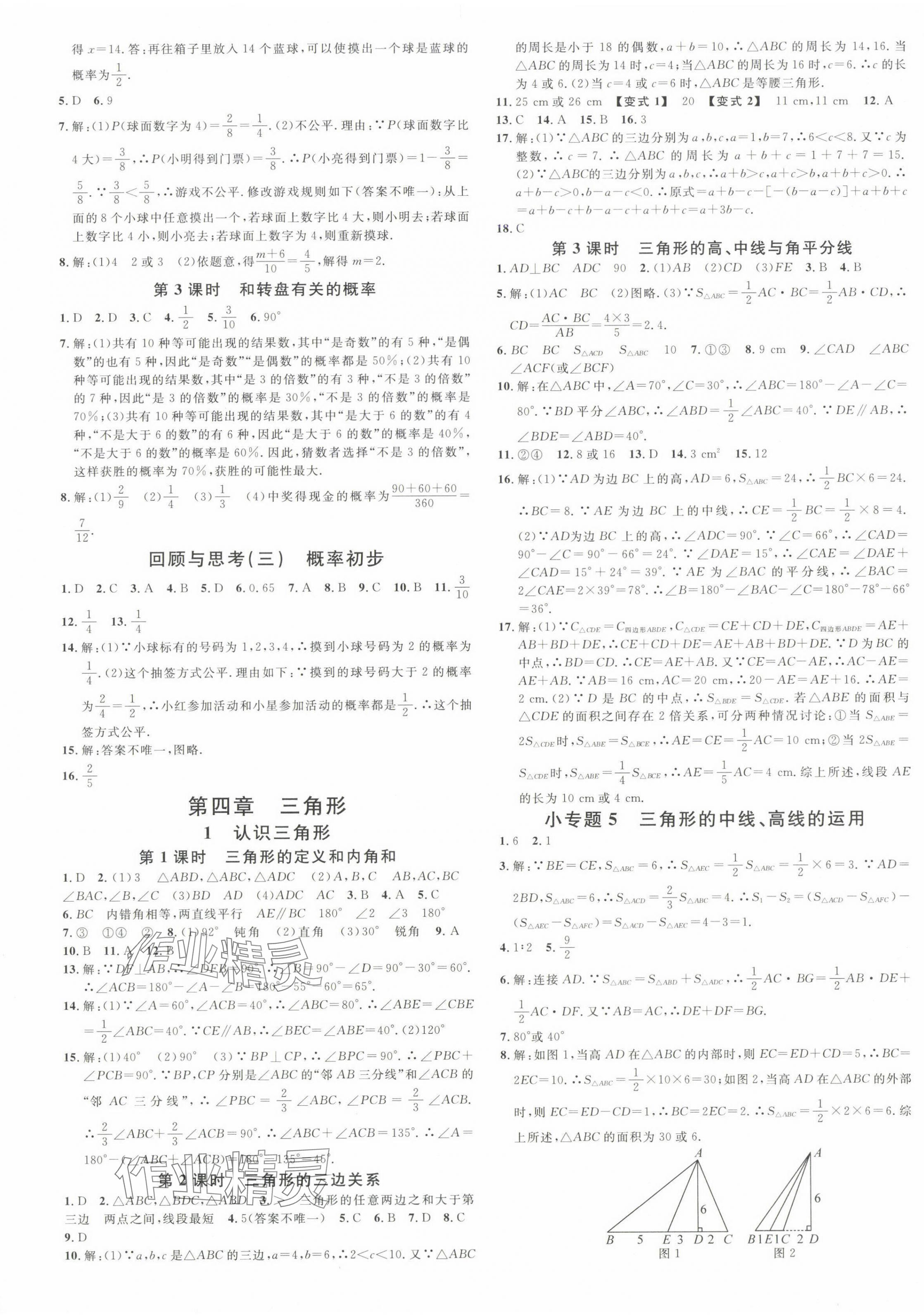 2025年名校課堂七年級數學下冊北師大版貴州專版 參考答案第5頁
