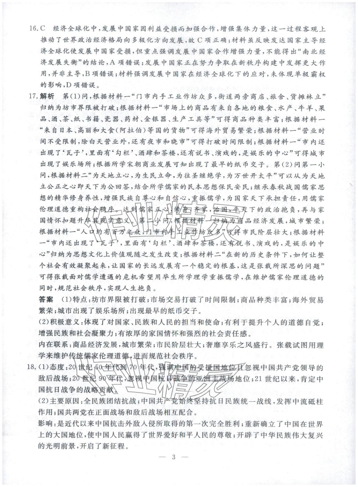 2026年金牌考卷高中歷史&nbsp;第3頁