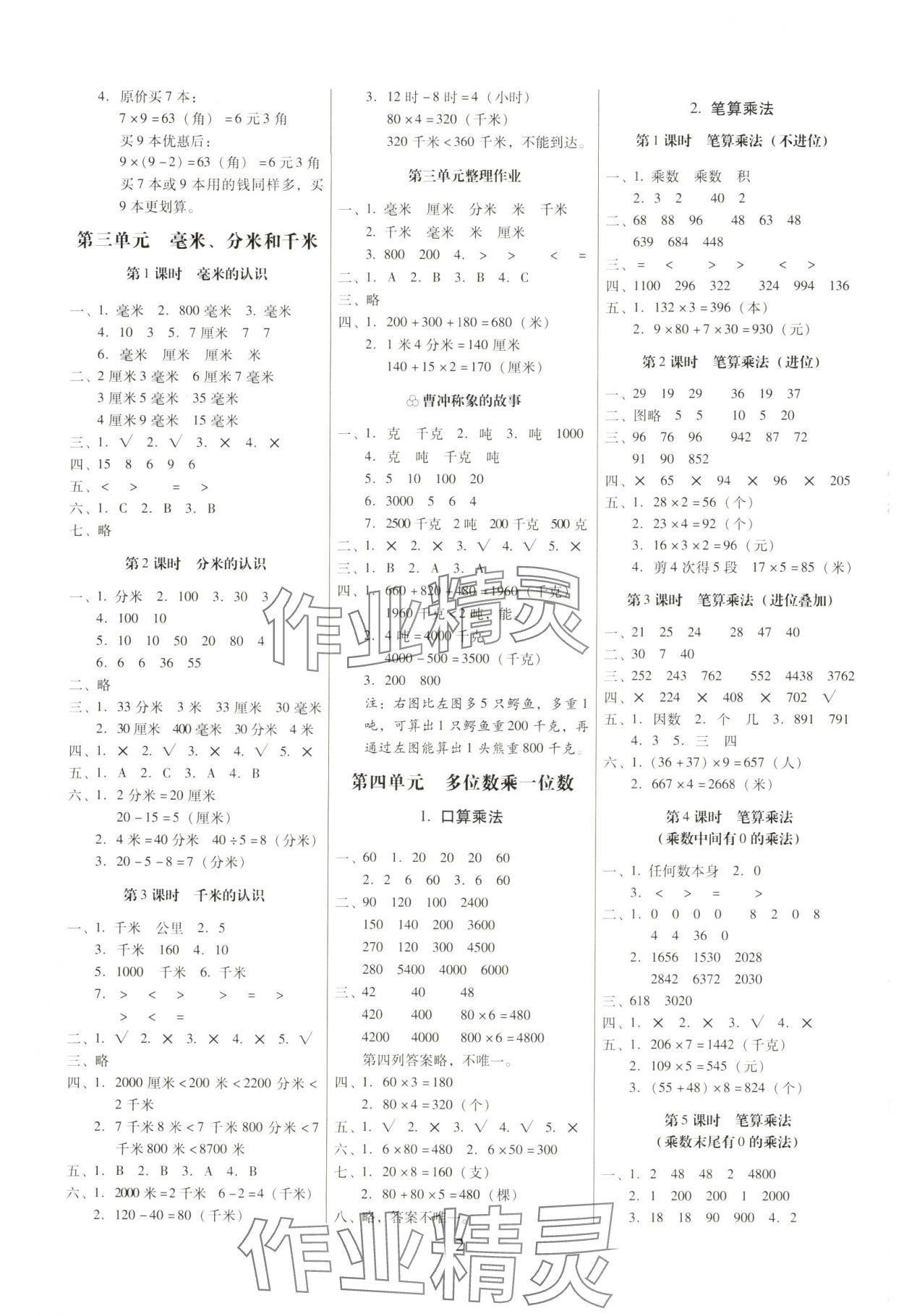 2025年云南师大附小一线名师提优作业三年级数学上册人教版 第2页