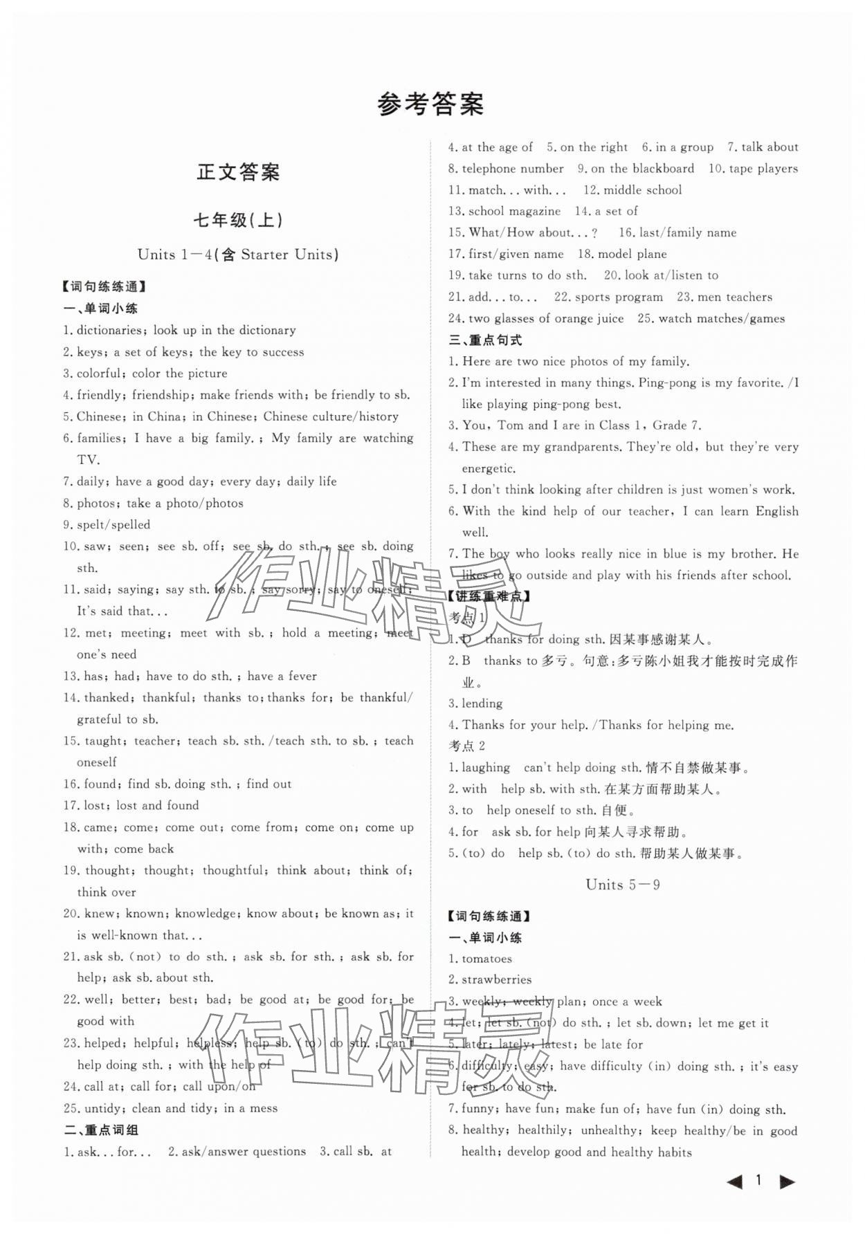 2024年中考總復(fù)習(xí)學(xué)考導(dǎo)讀英語 第1頁