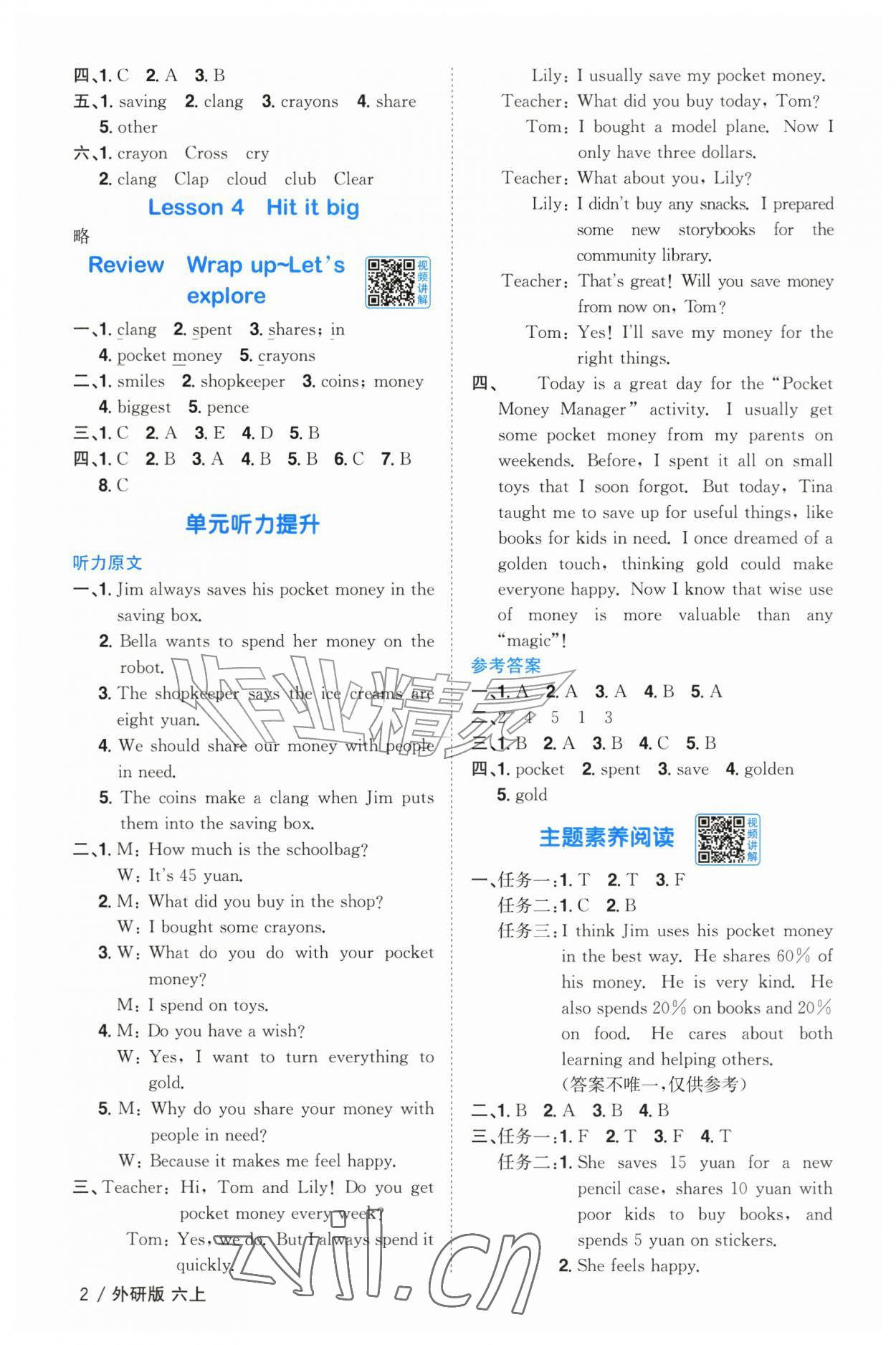 2026年阳光同学课时优化作业六年级英语上册外研版&nbsp;参考答案第2页