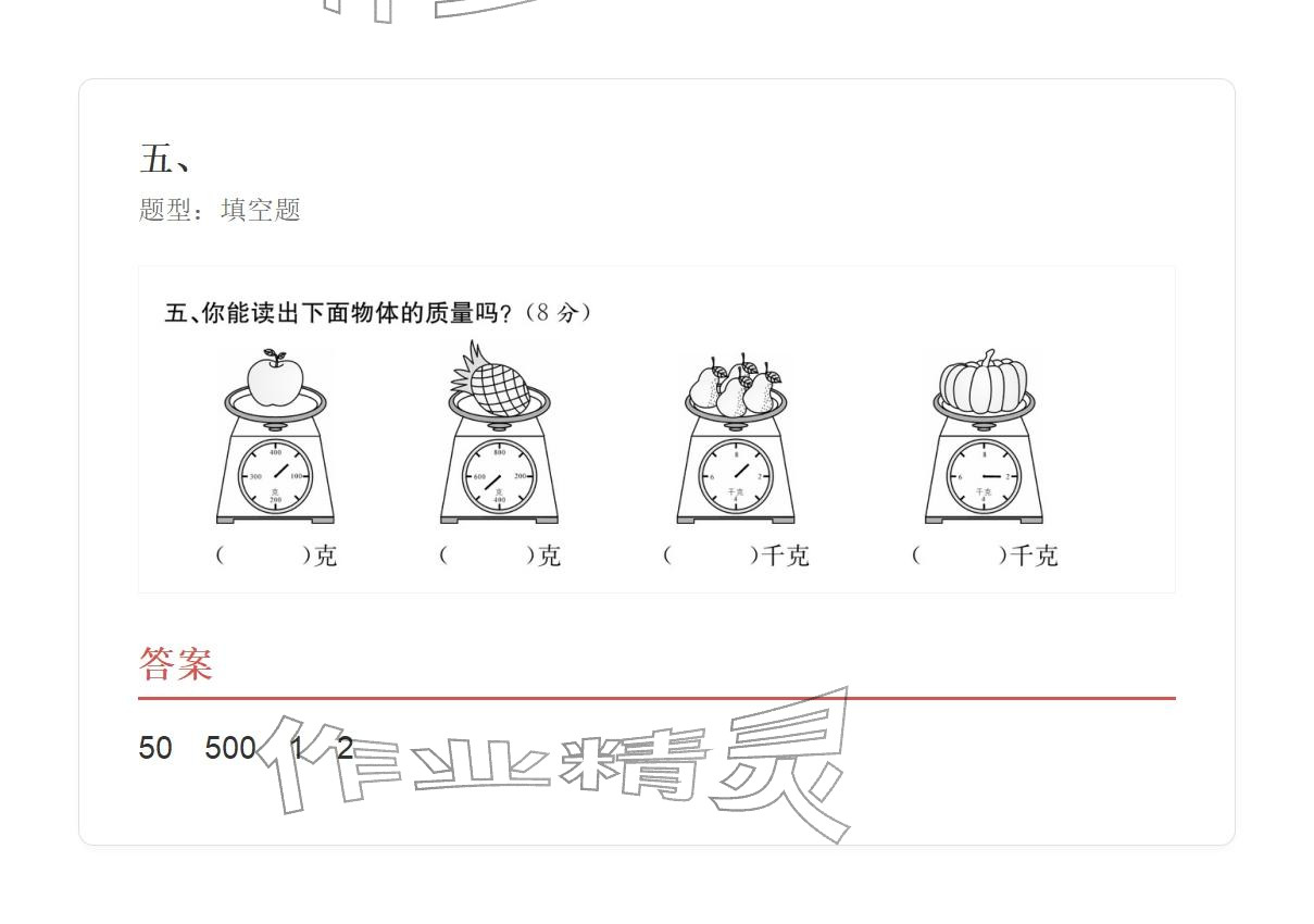 2025年学业水平评价三年级数学上册人教版&nbsp;参考答案第105页
