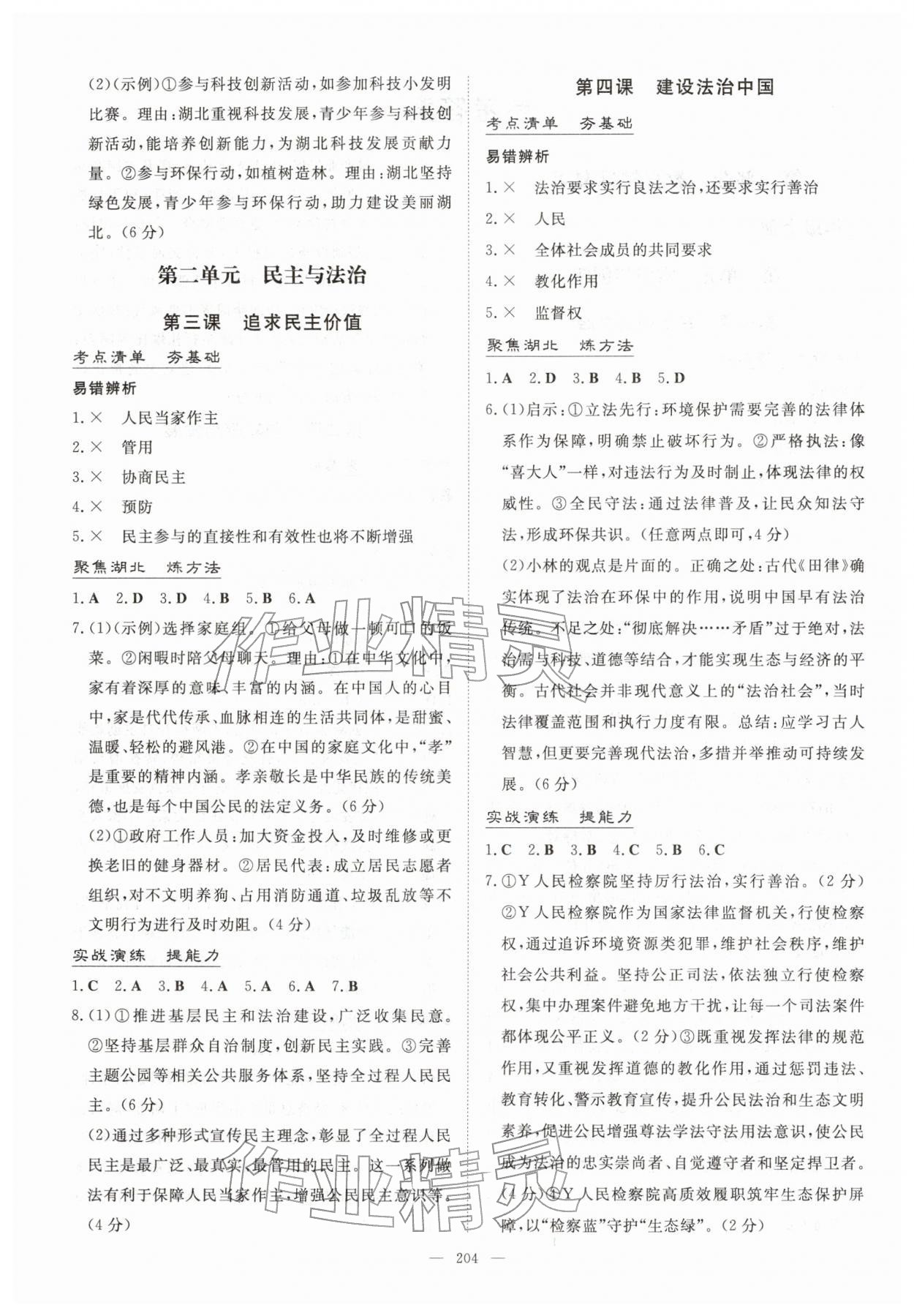 2026年中考总复习导与练吉林教育出版社道德与法治&nbsp;第2页