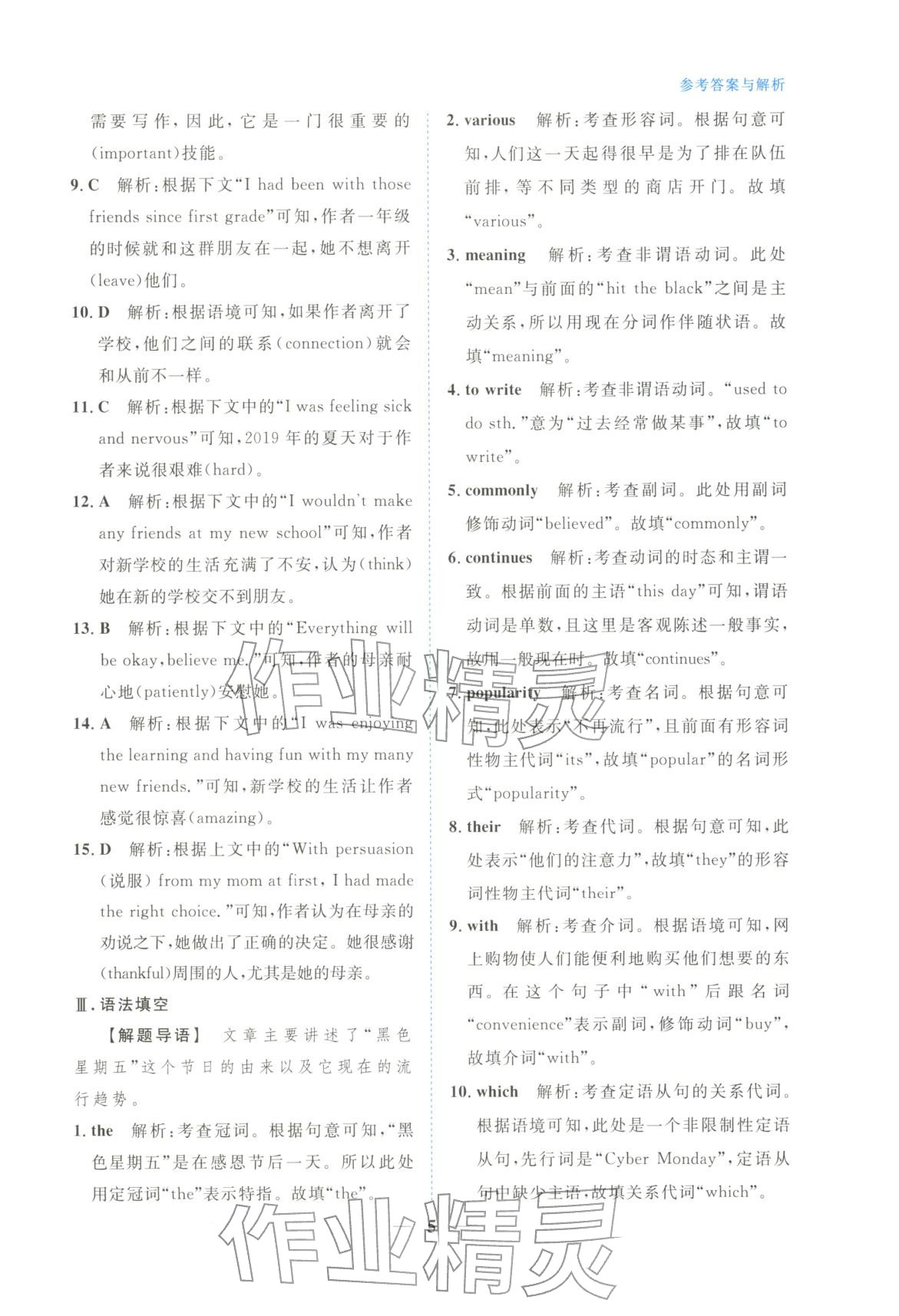 2025年高中学力测评英语必修第一册&nbsp;第5页